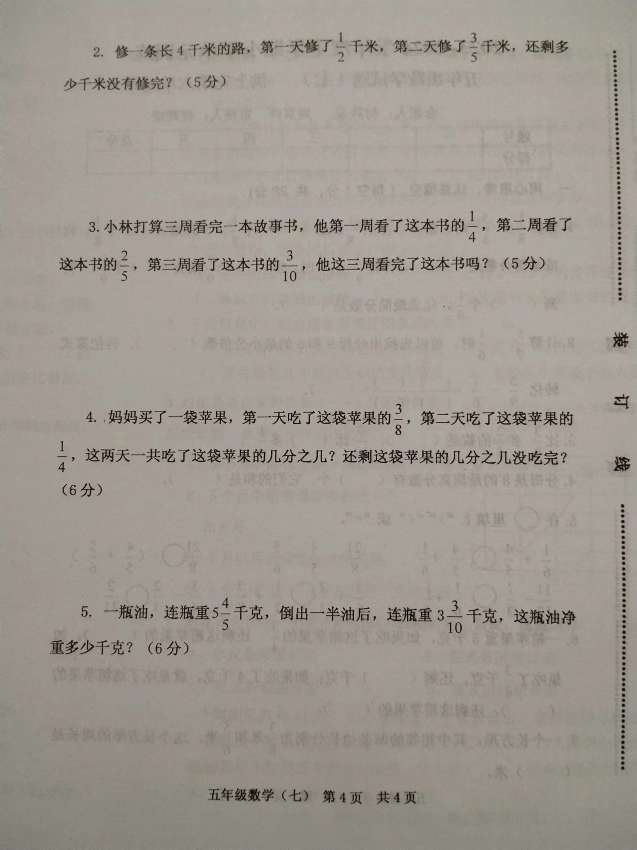 人教版五年级下册数学第六单元主要的教学内容是分数的加法和减法
