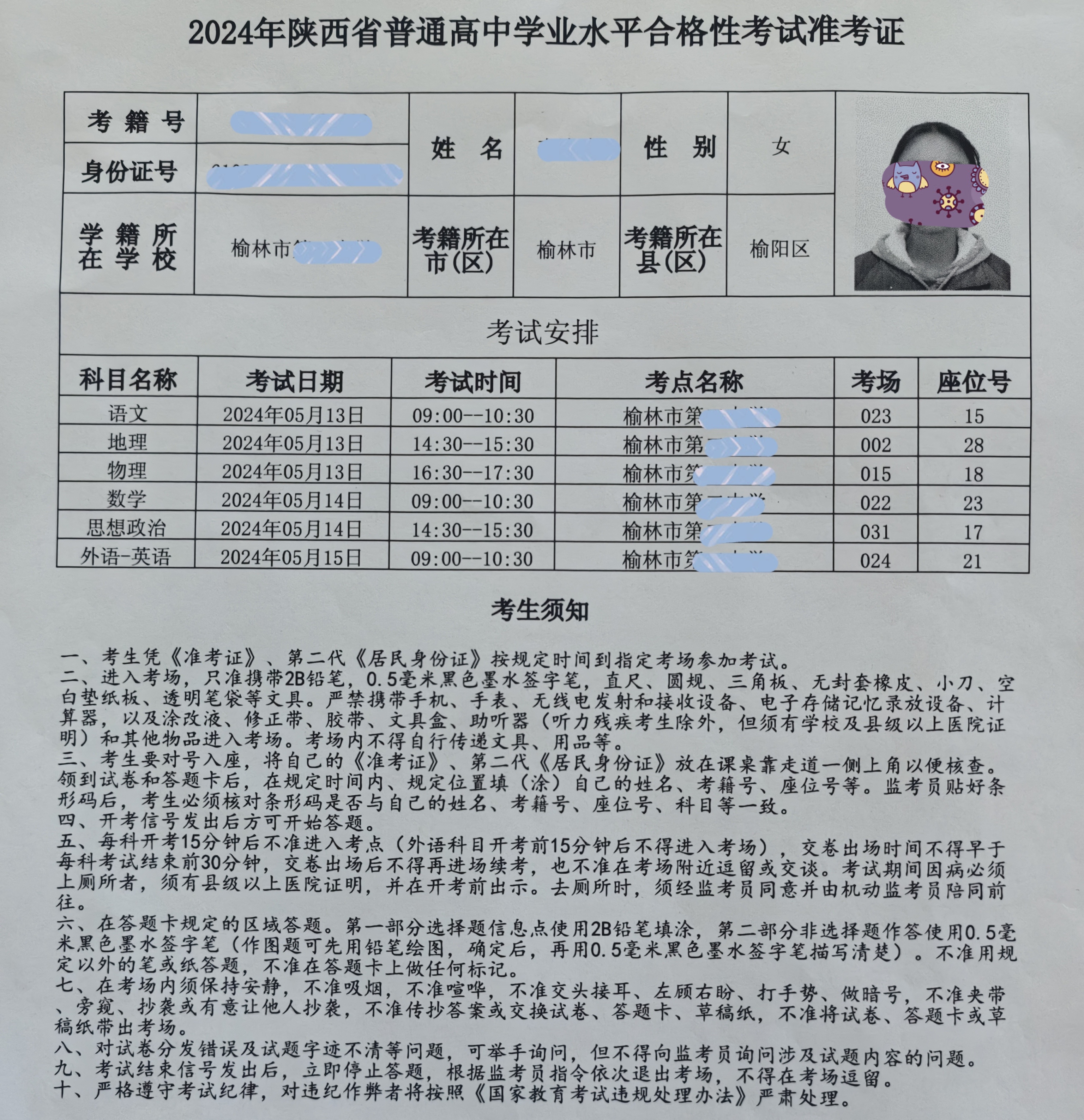 高中学业水平合格性考试考哪些科目? 有人问不是不考语文吗?