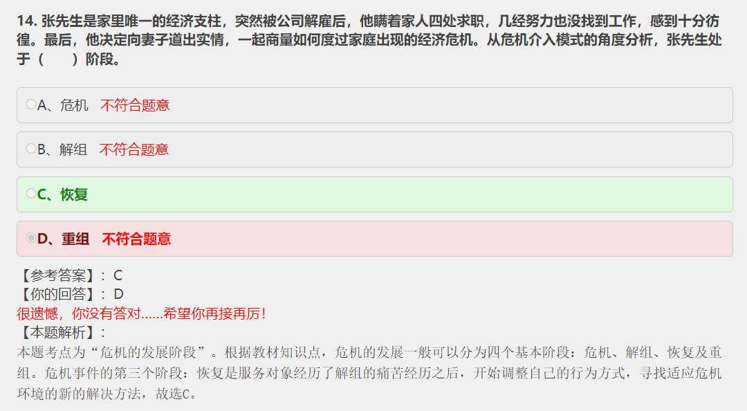 社会工作者(简称:社工)考试——个案工作方法之危机介入模式