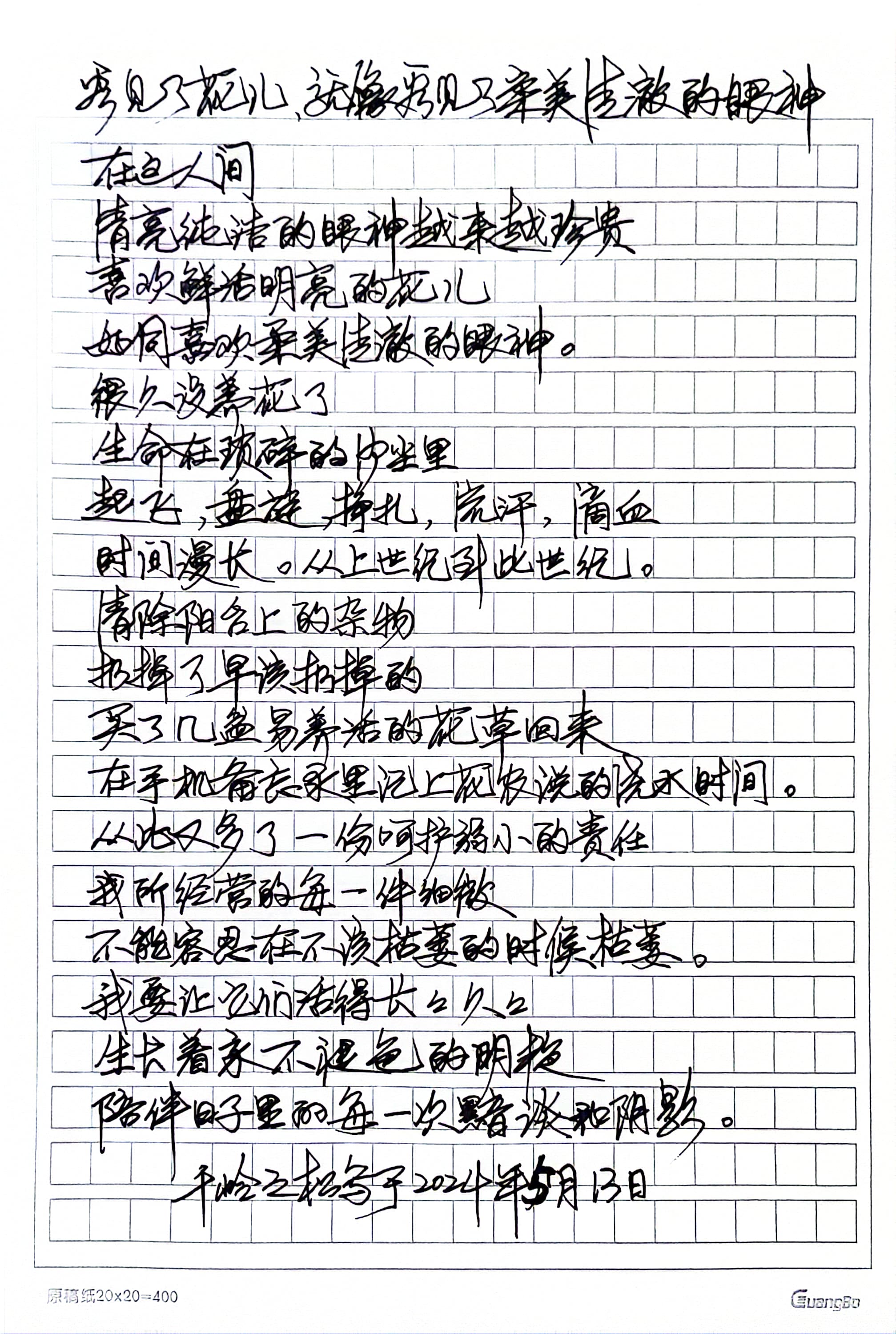 看见花儿就像看见了柔美清澈的眼神