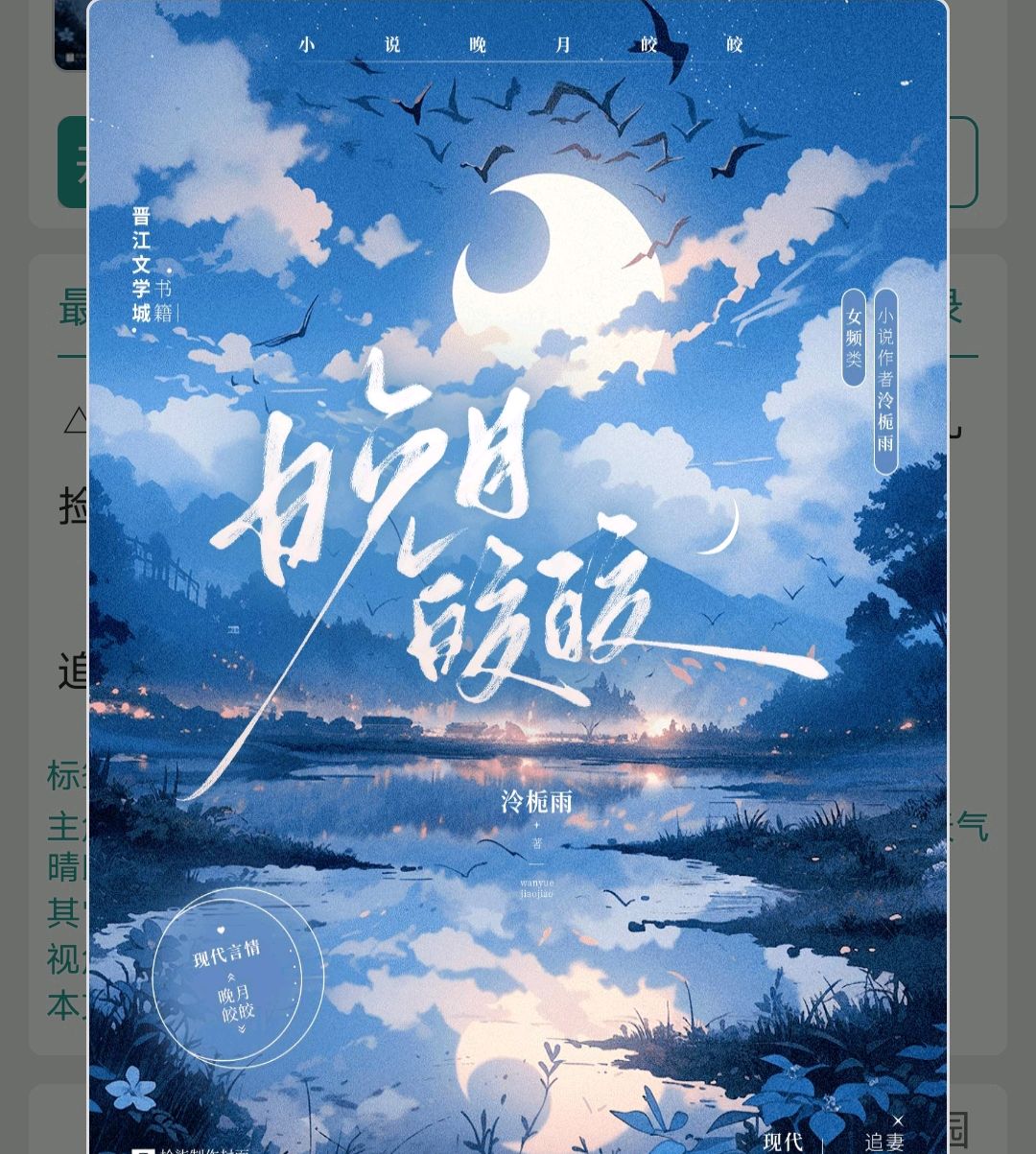 《晚月皎皎》by冷桅雨