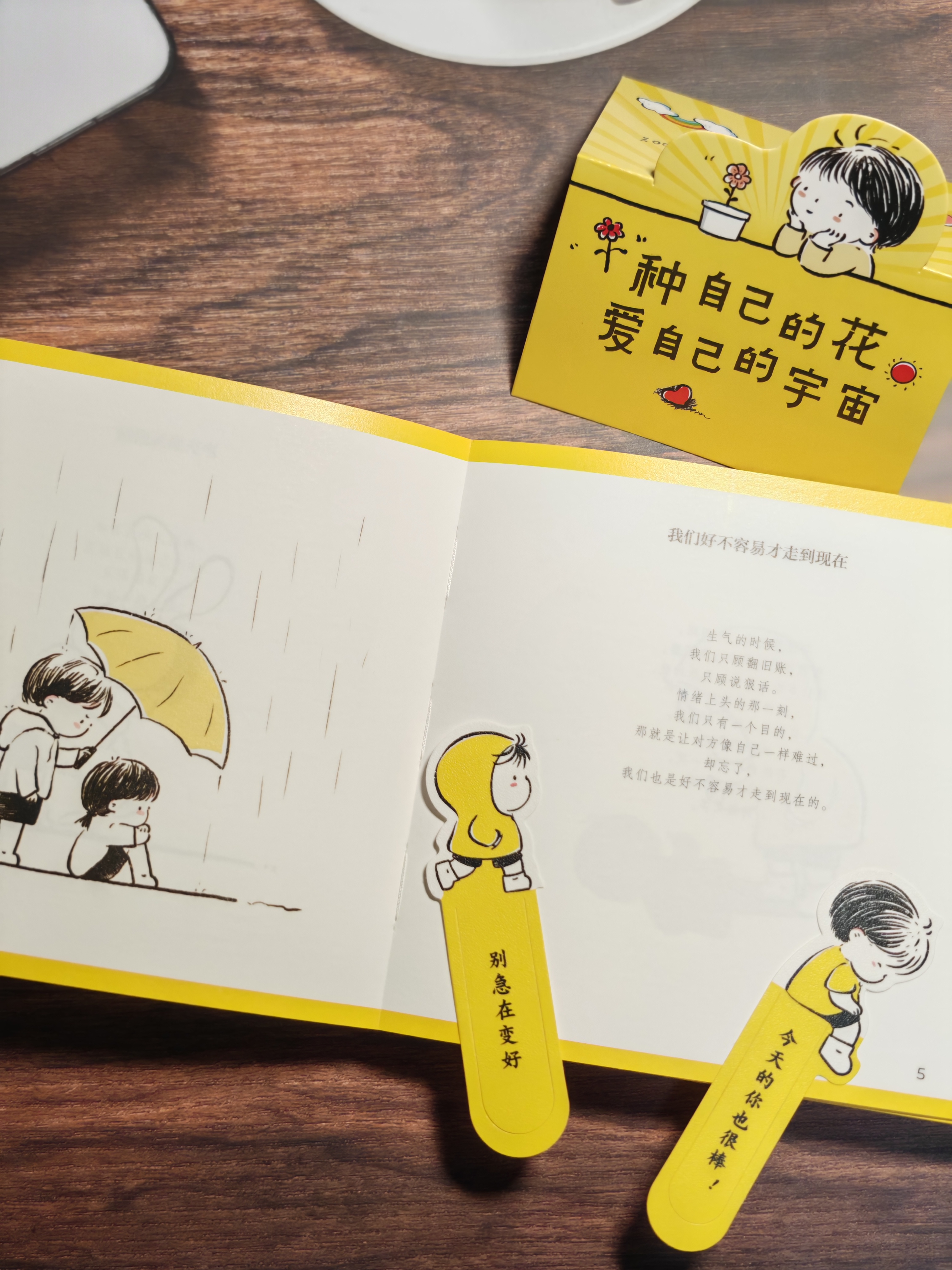 和我一起翻开这本轻松可爱的小书吧——《种自己的花,爱自己的宇宙》