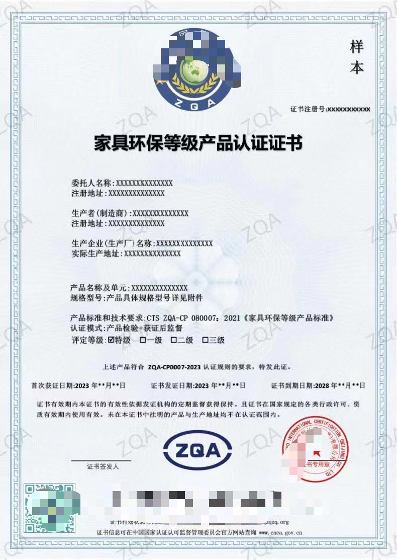 什么是家具环保等级产品认证证书!