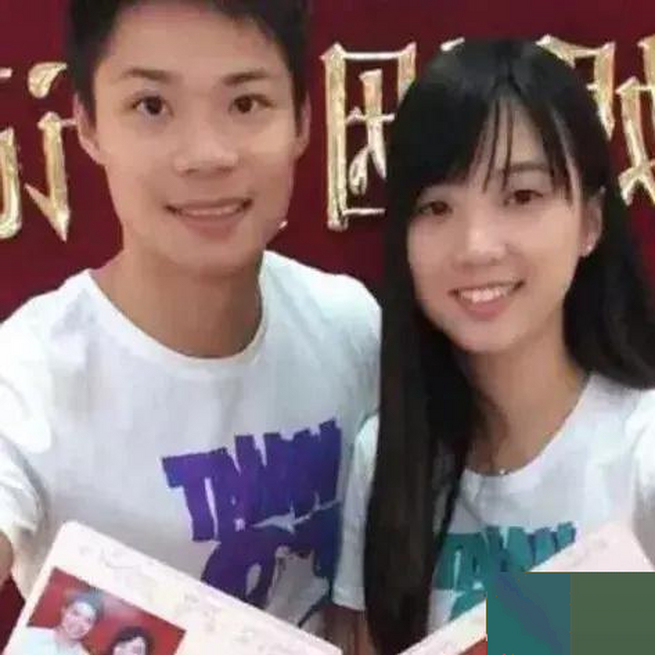 苏炳添的结婚照