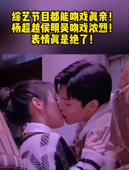 综艺节目都能吻戏真亲杨超越侯明昊吻戏浓烈表情真是绝了