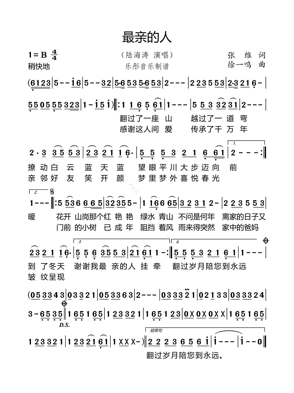 最亲的人简谱#简谱##春日解忧杂货店