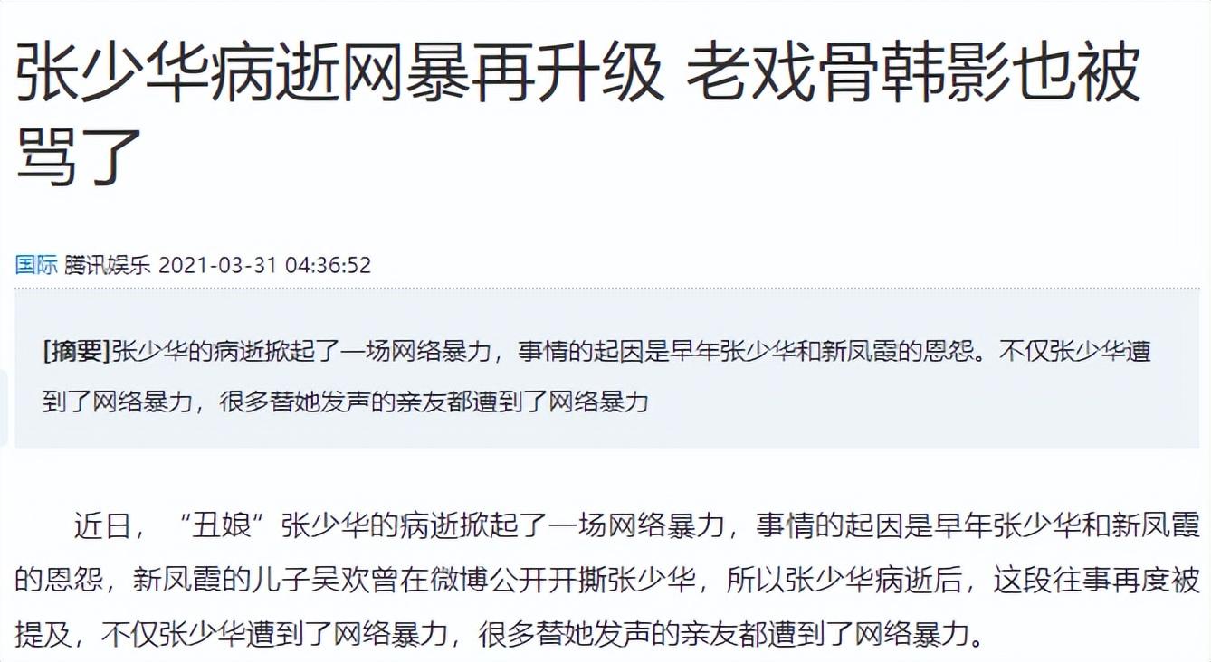 因"丑娘"一举成名,晚年却被曝毁了新凤霞一生,张少华真冤枉?