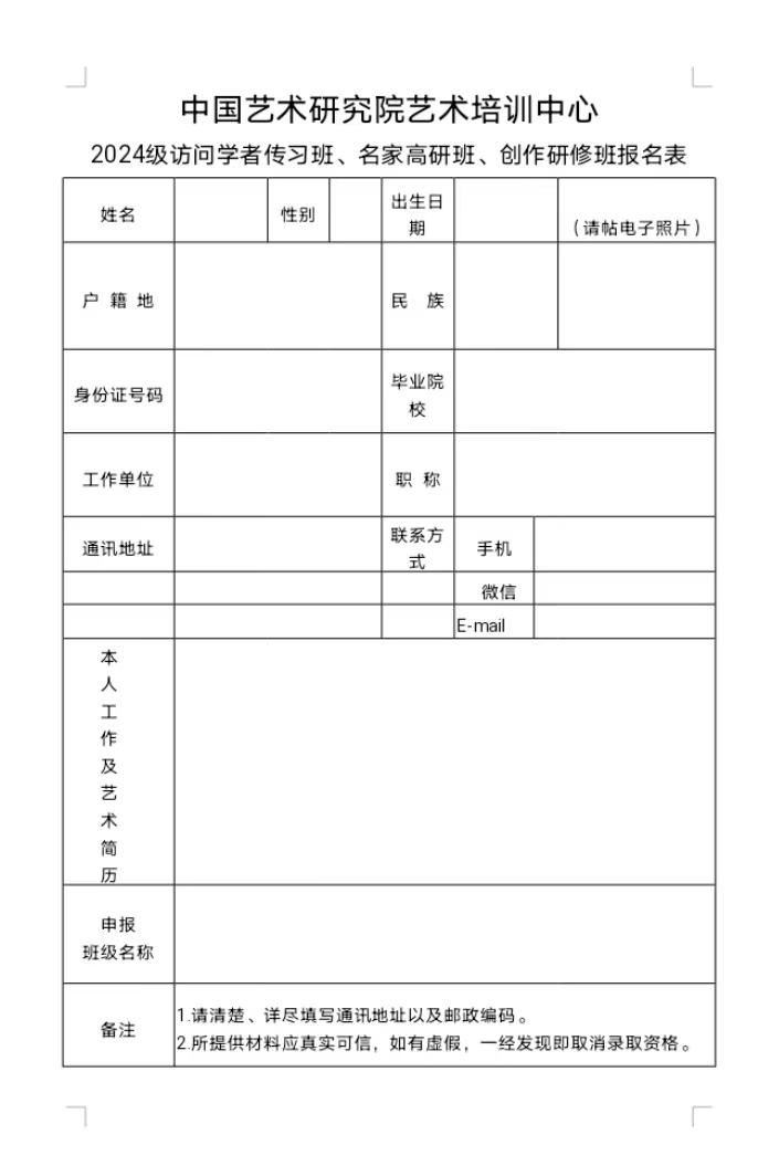 中国艺术研究院艺术培训中心2024年招生简章美术类