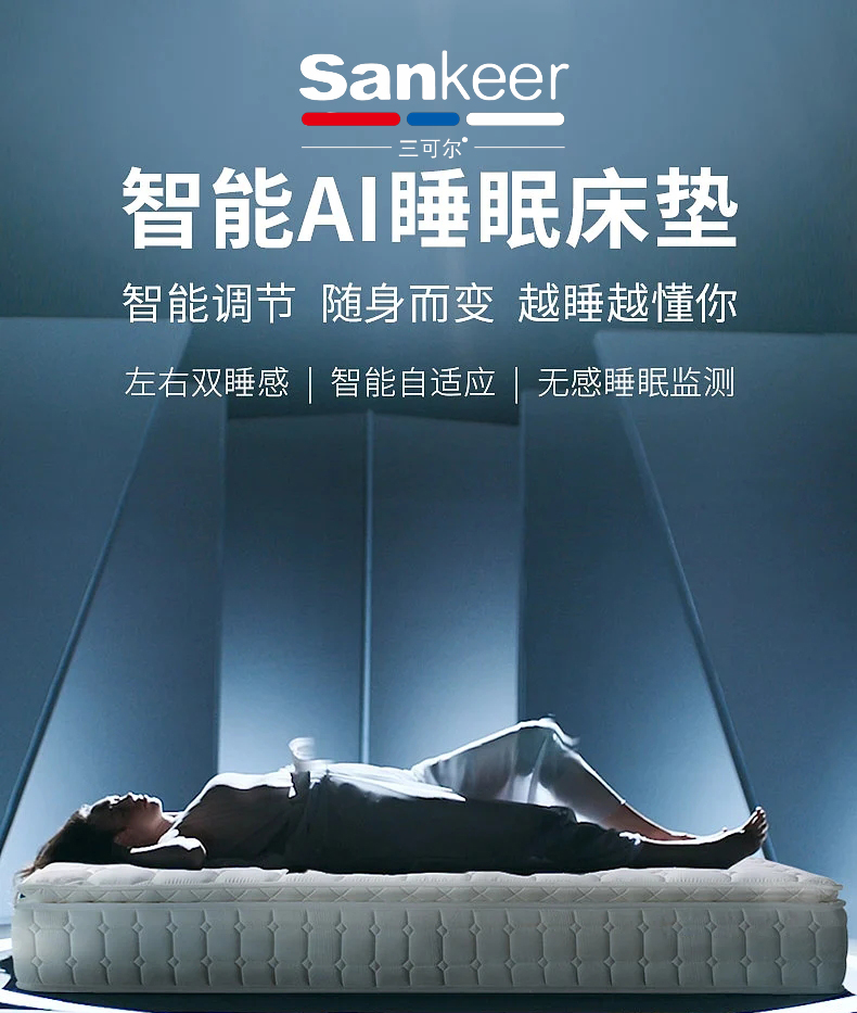 三可尔智能床垫有什么功能?