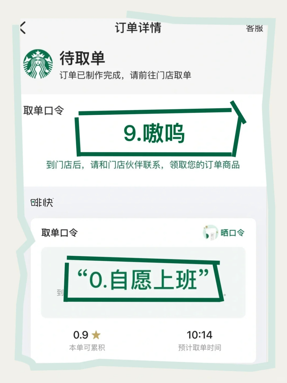 鲍师傅点单紧迫,星巴克啡快口令尴尬.