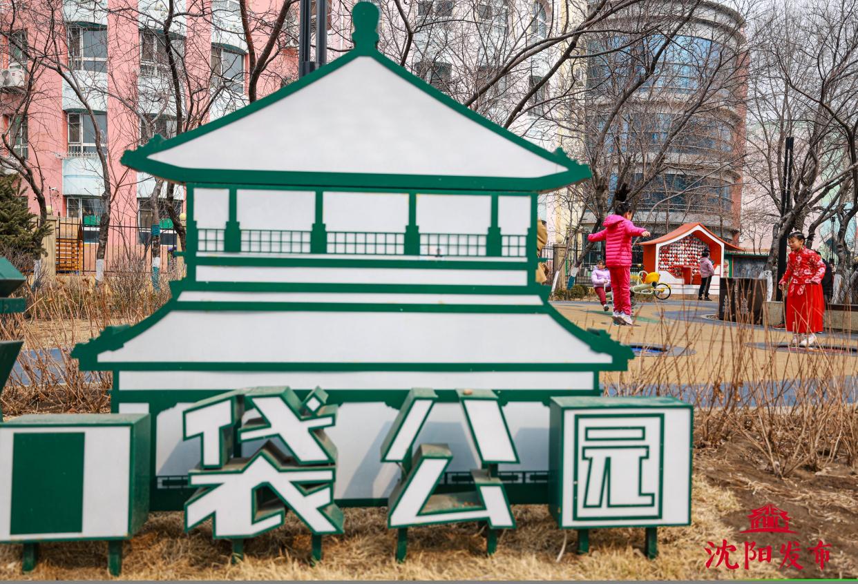 超 3000 个!沈阳口袋公园建设数量位居全国首位