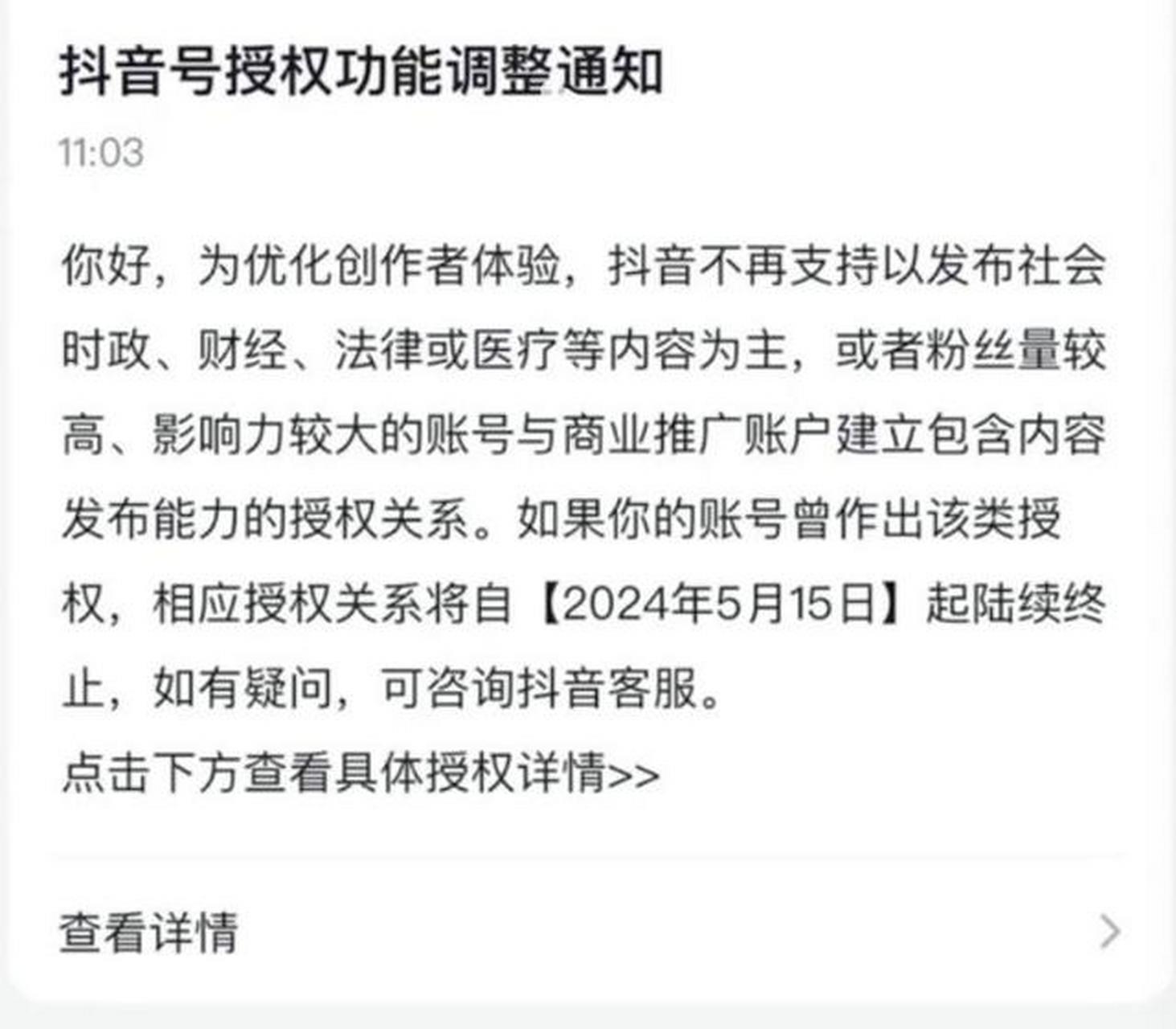 [原文:抖音发布新规不可再发布财.