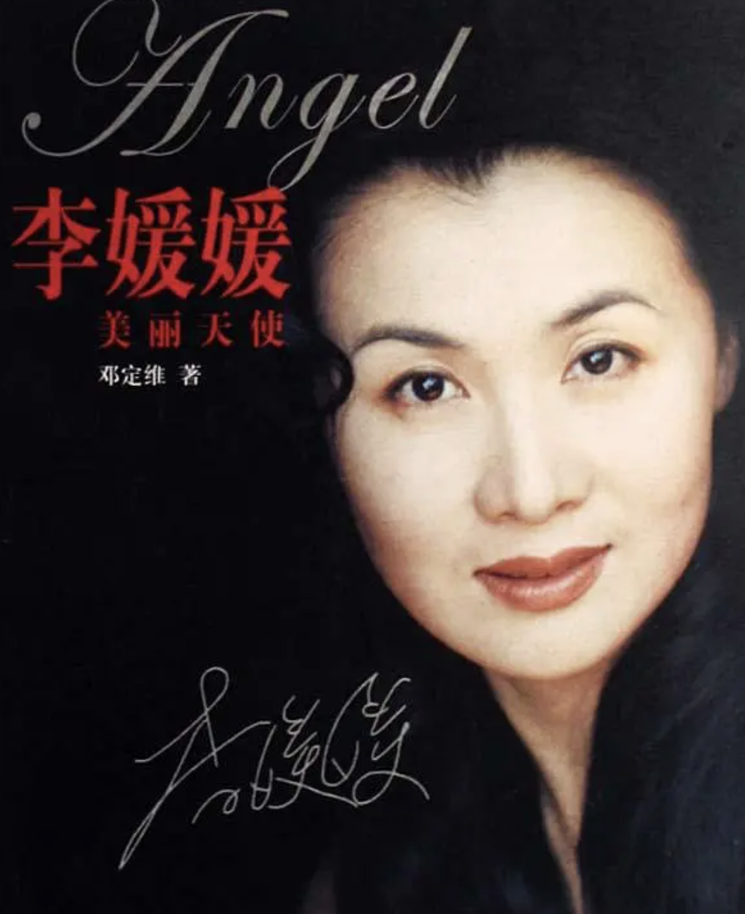 回顾李媛媛:患宫颈癌生下孩子41岁去世,丈夫和儿子怎样了?