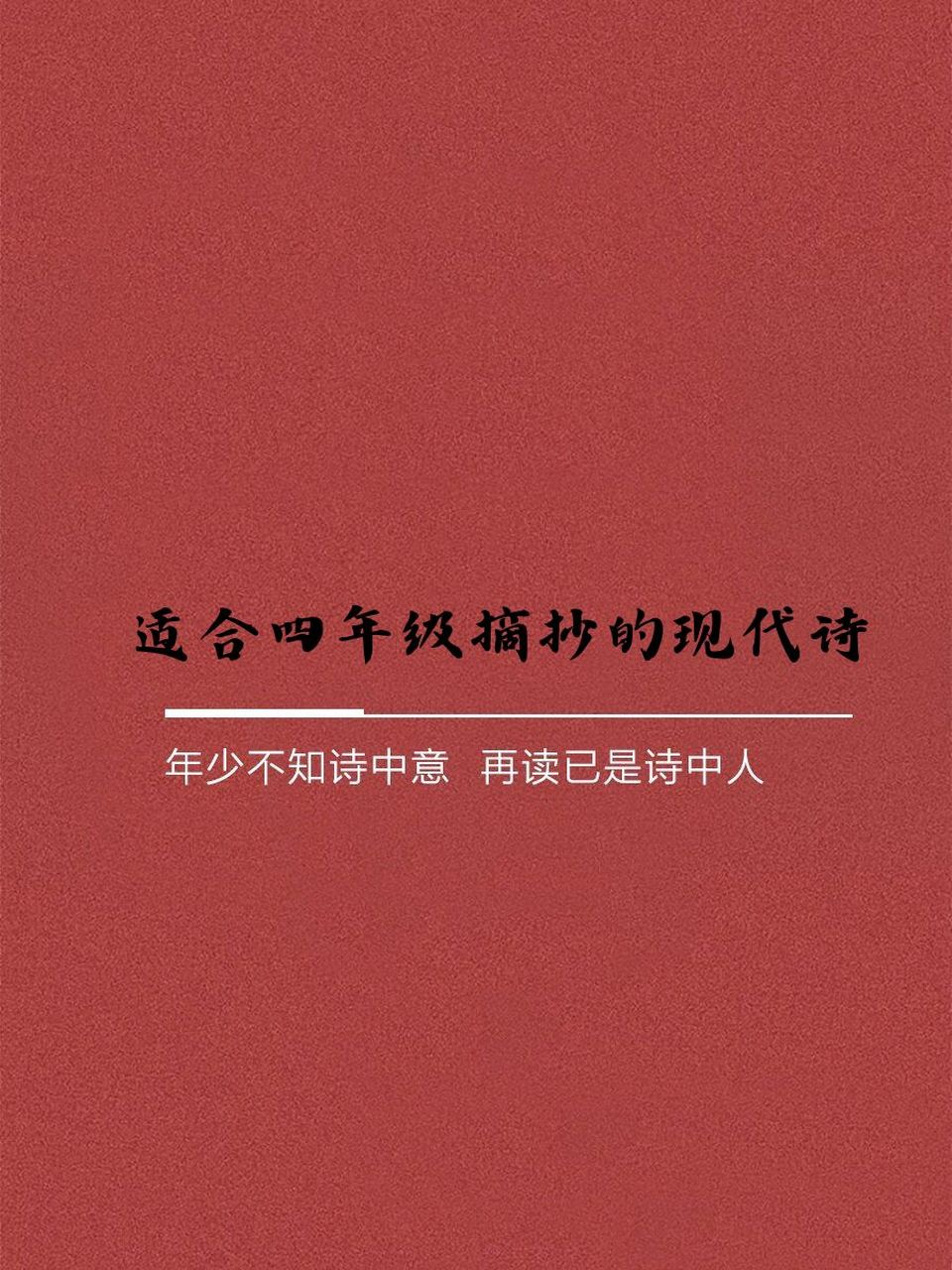 "姑姑,你看!我摘抄了四年级的现代诗,真的好美!