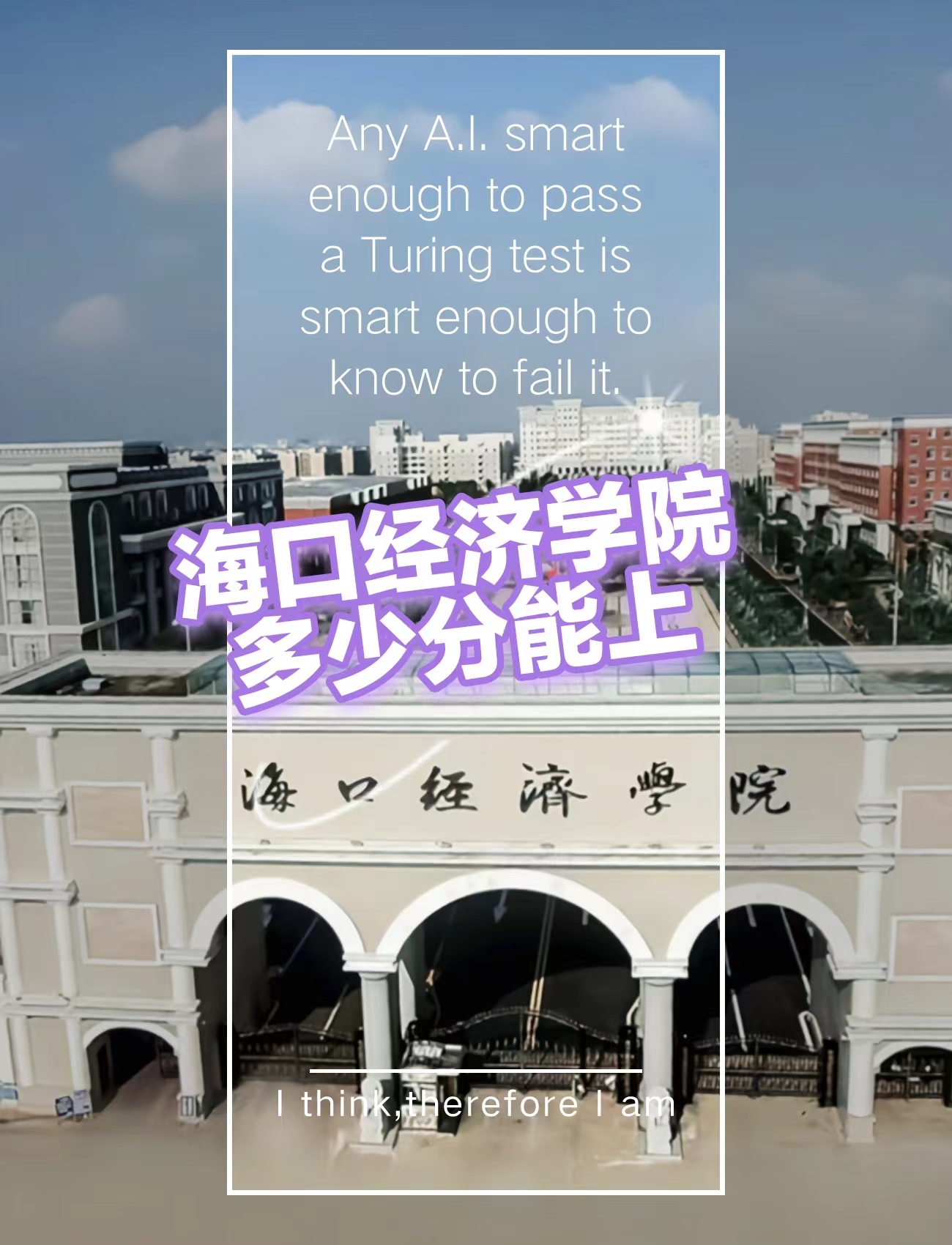 海口经济学院学费图片