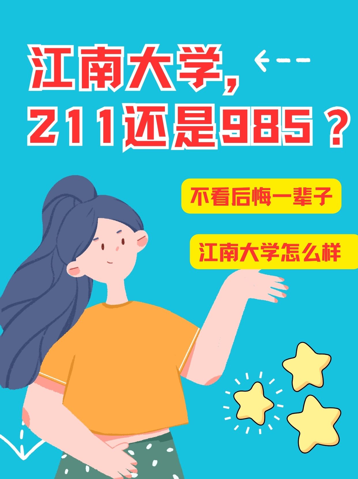 985211选校神器图图片