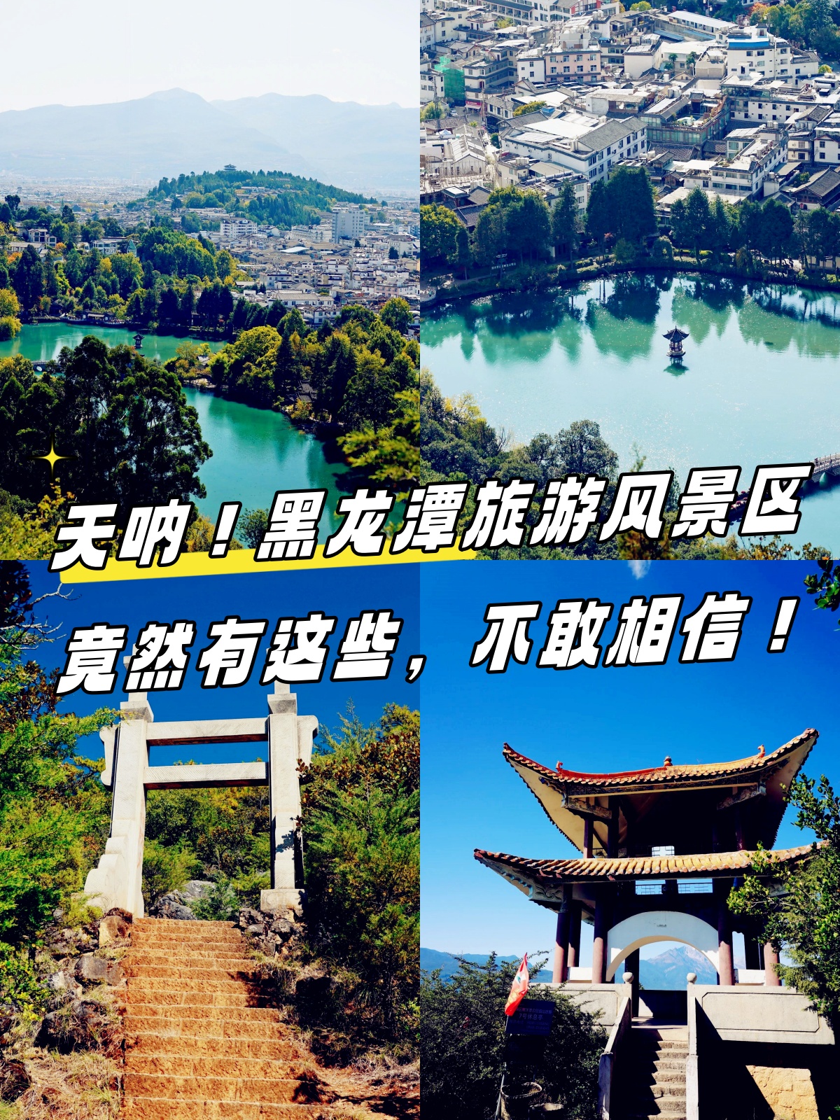 黑龙潭旅游风景区门票图片