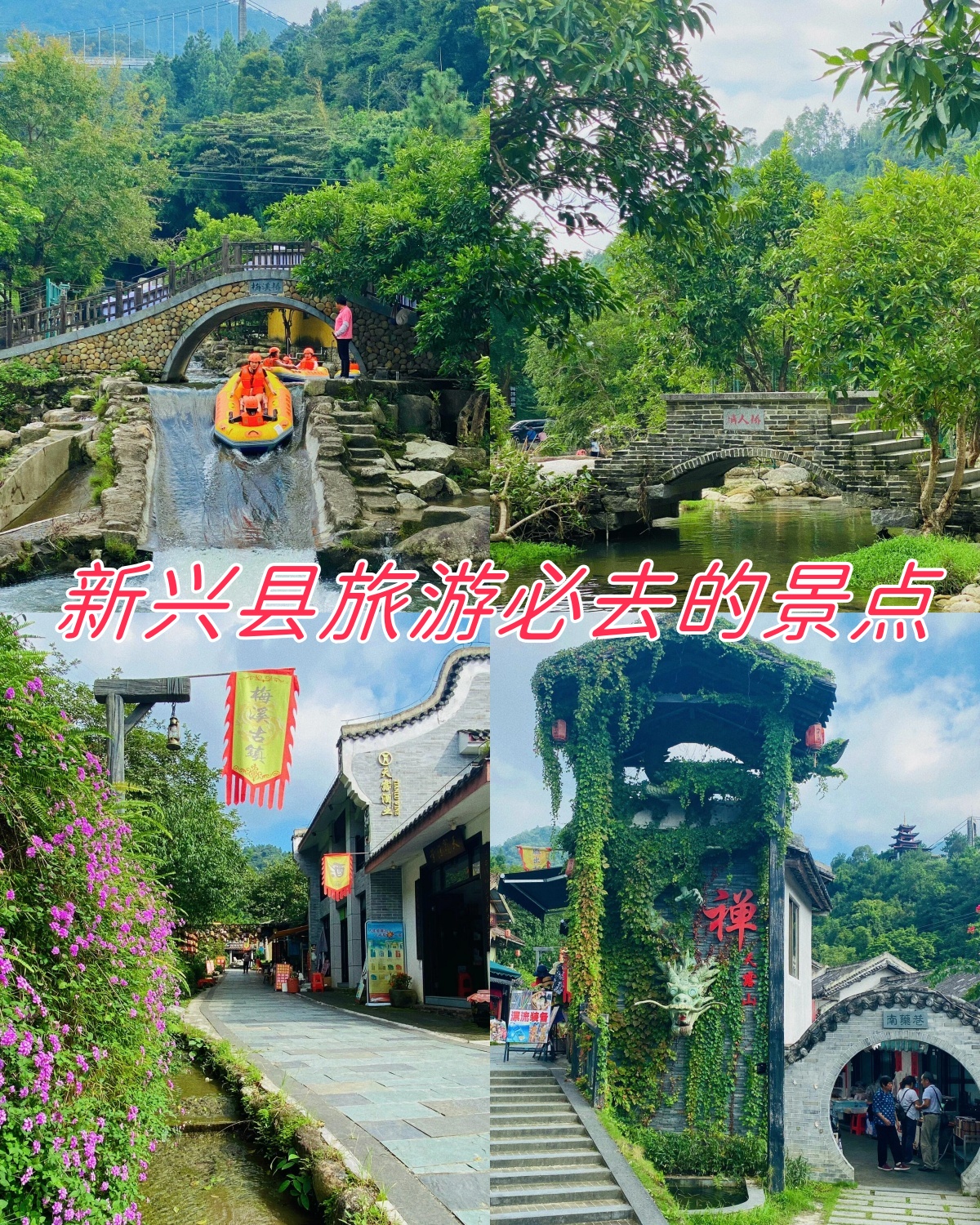 新兴景点大全旅游景点图片