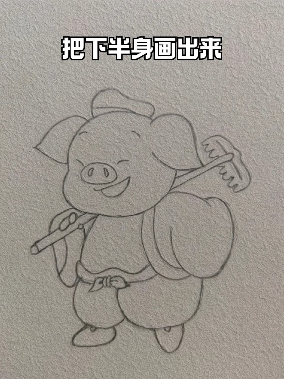 猪八戒简笔画 📍好喜欢画一些可爱又有趣的东西,画好感觉心情都变好