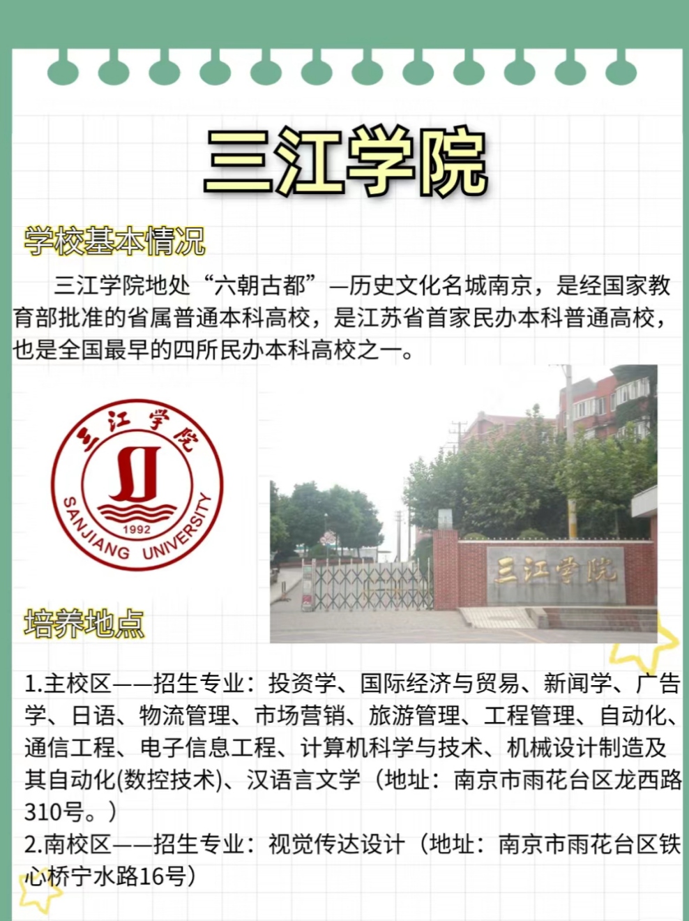 三江学院改名三江大学图片