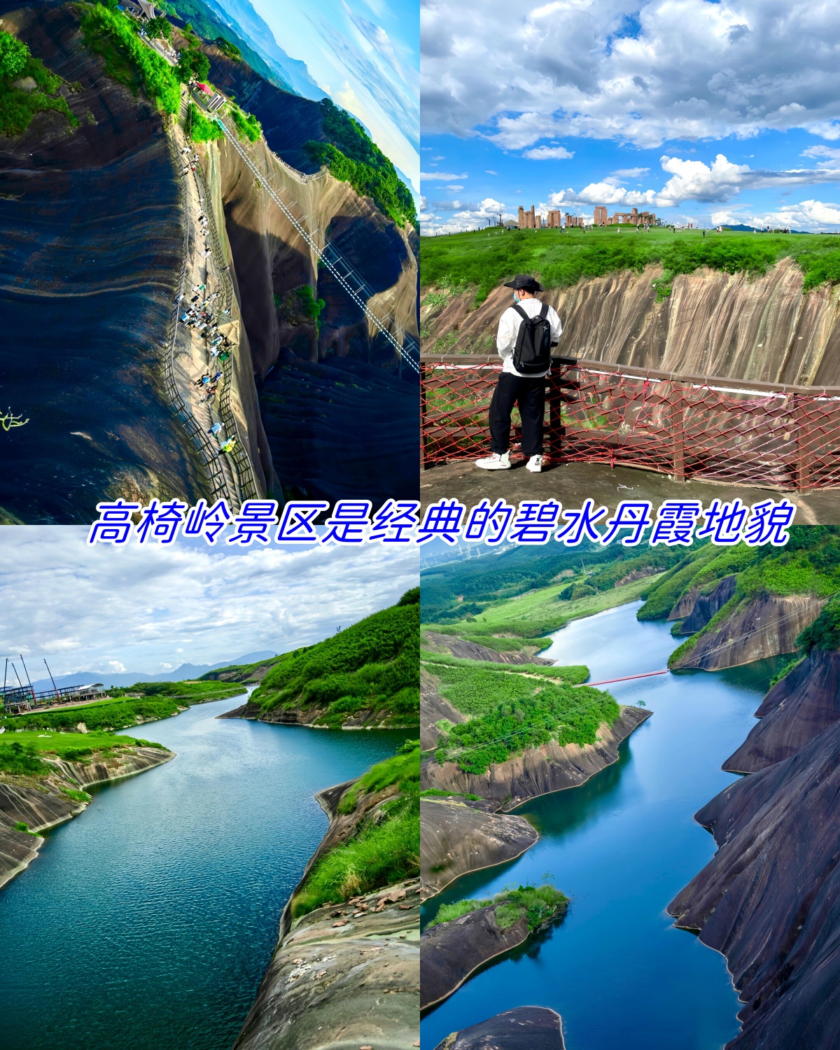 高椅岭景区碧水丹霞地貌四季都美得不像话