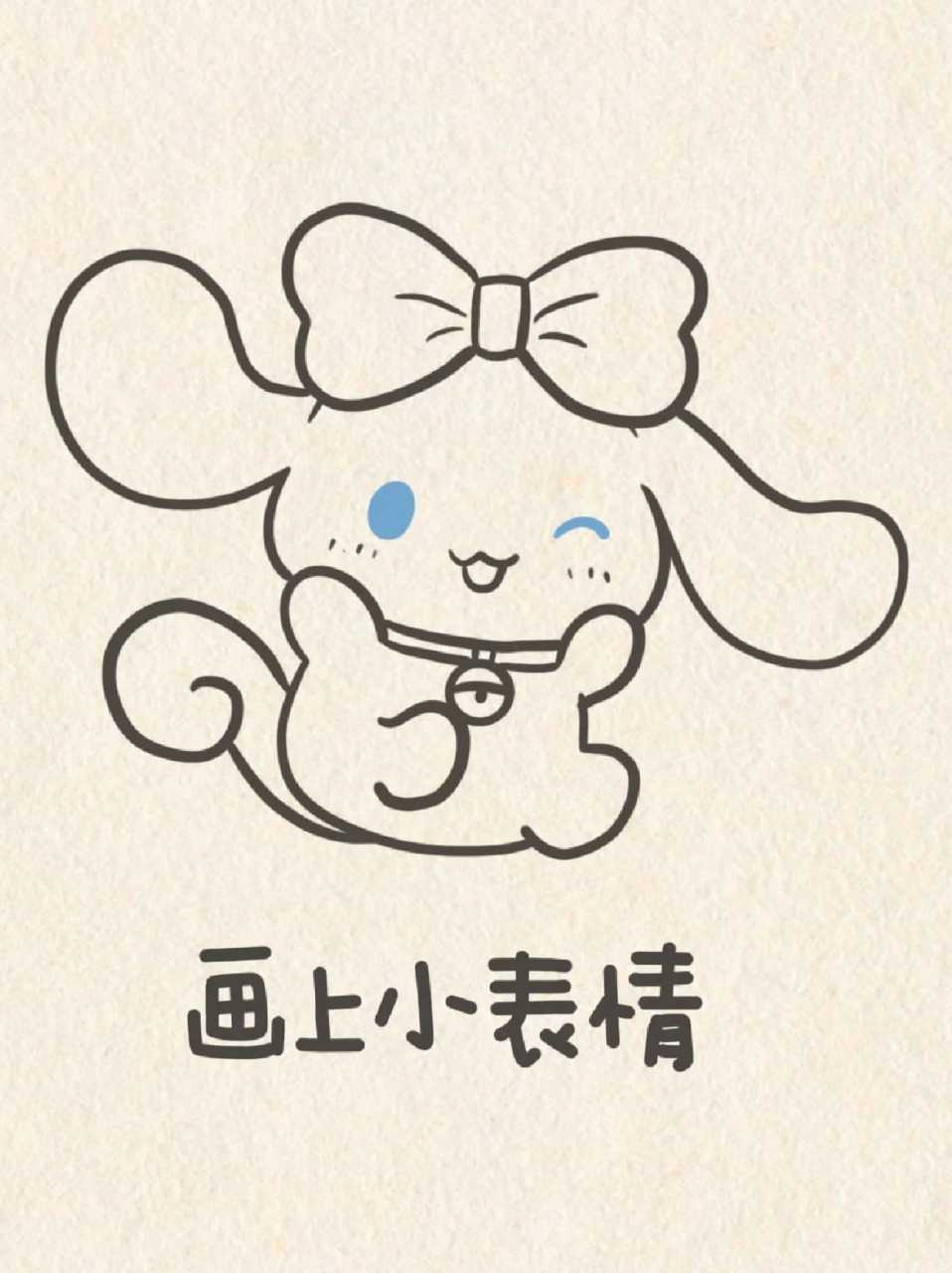 玉桂狗简笔画 94宝子们偶尔在难过的时候会做什么呀,我一般是用画画