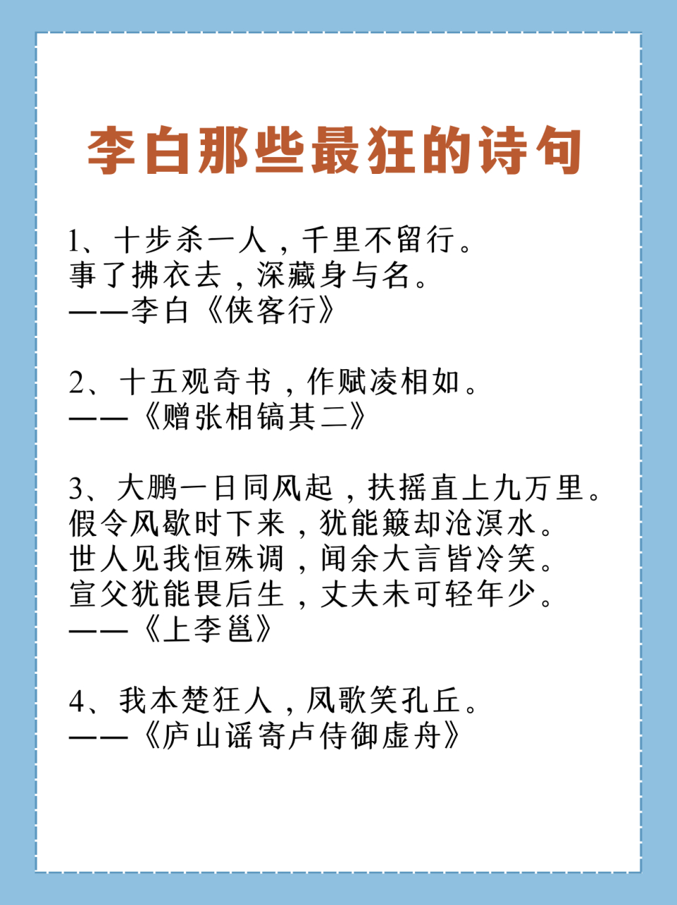 李白最狂的诗运气图片