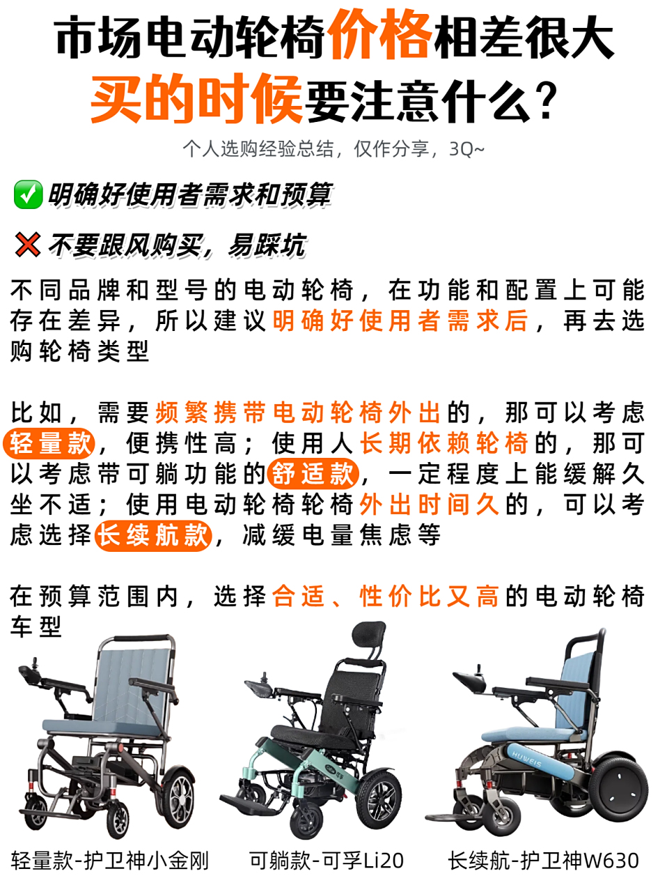 电动轮椅价格相差很大,选购时需注意什么?