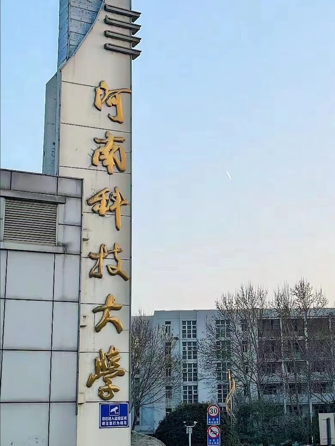 河南国防科技学院图片