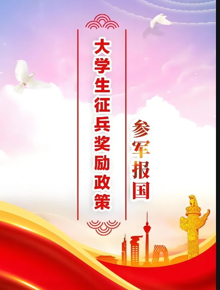 江西大学 生入伍政 策详解相关图片2