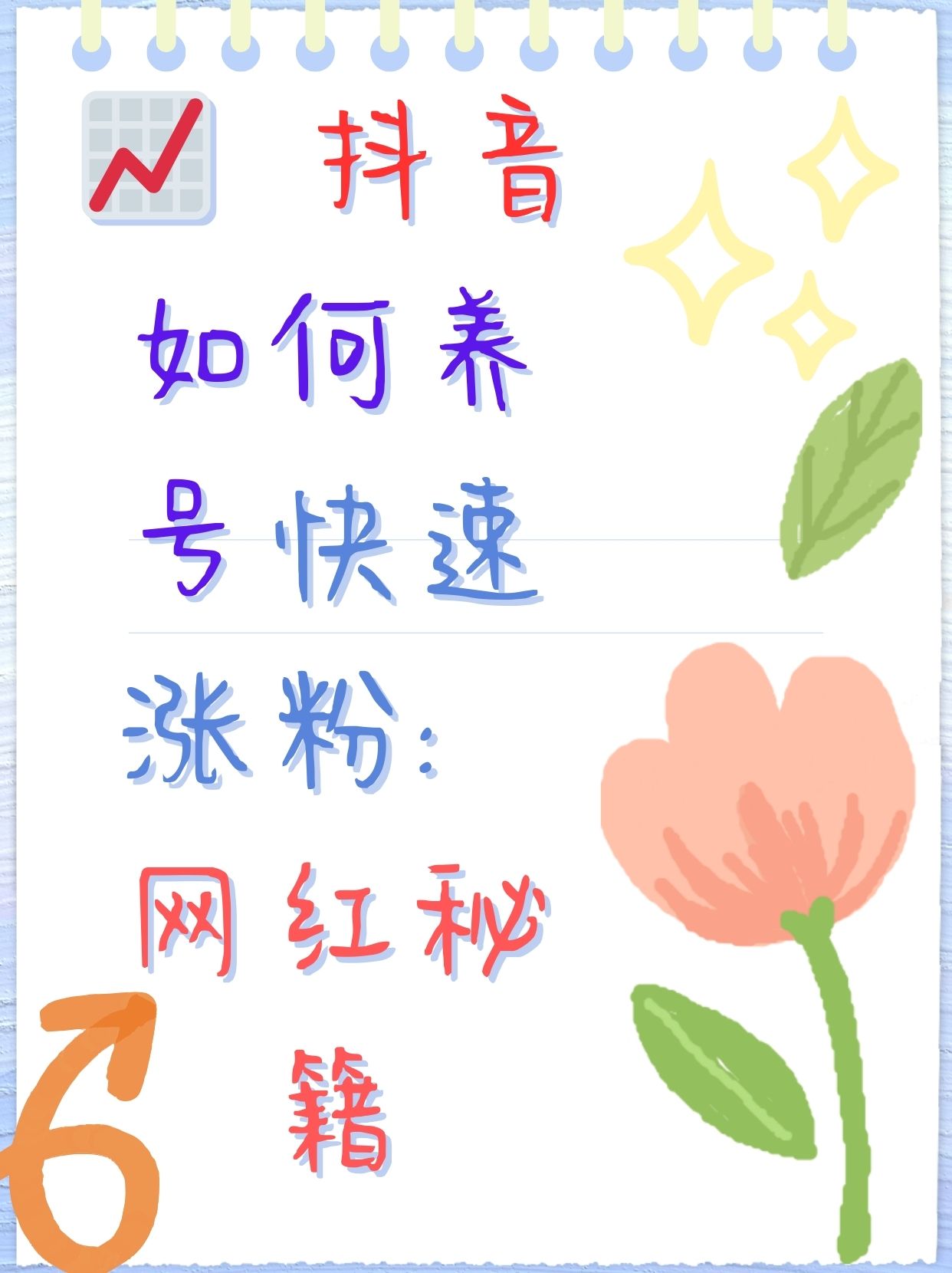 如何迅速提高抖音粉丝（怎么可以提高抖音粉丝）