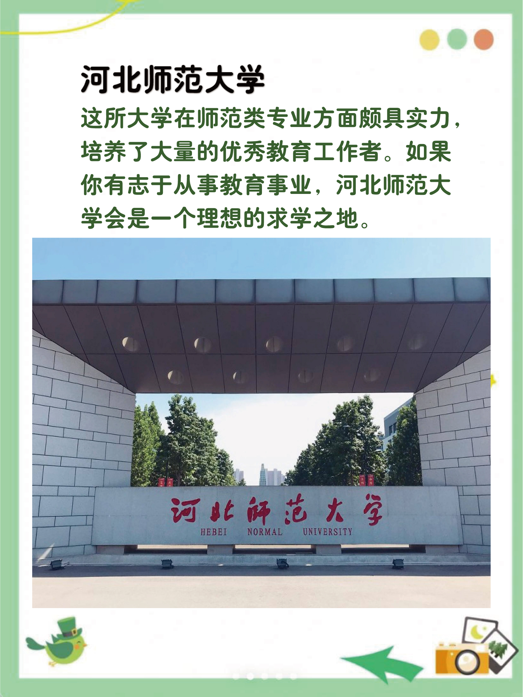 河北一本大学有哪些?