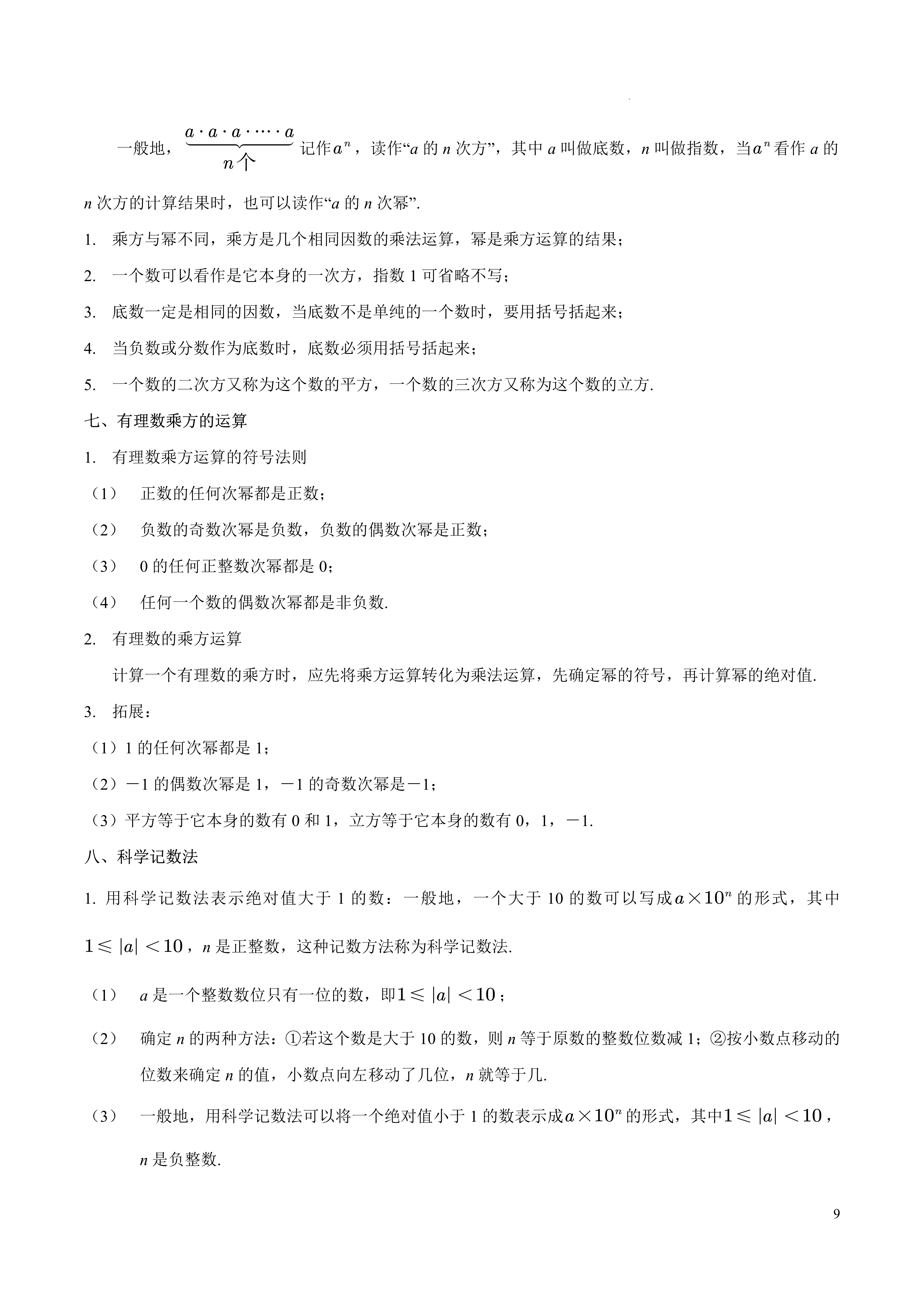非正分数包括什么数