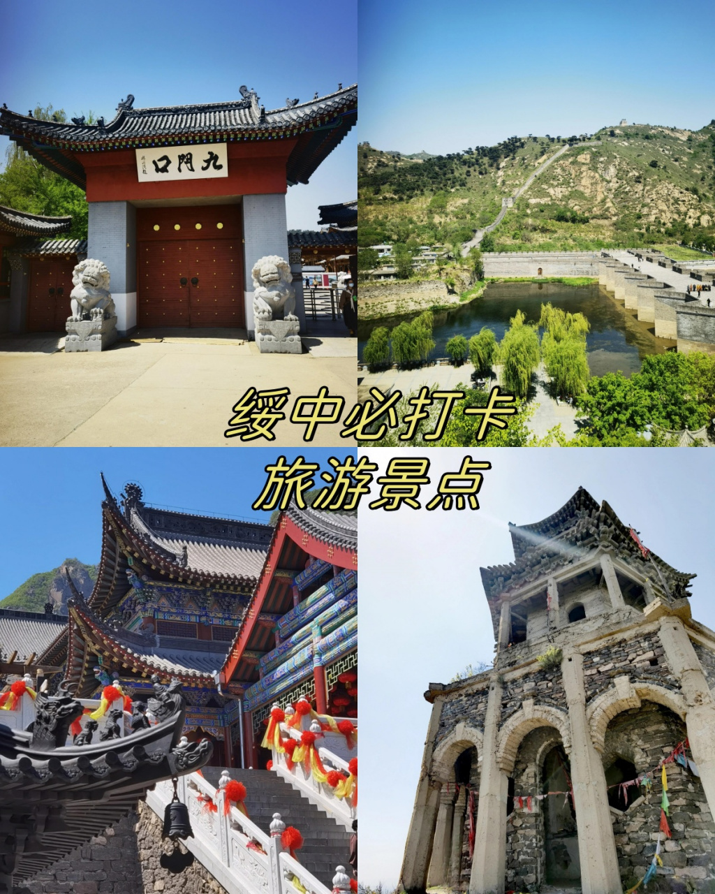 辽宁绥中旅游景点图片