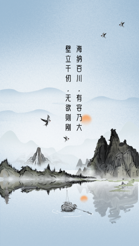 海纳百川,有容乃大;壁立千仞,无欲则刚 #名言名句# #心灵鸡汤# #壁纸
