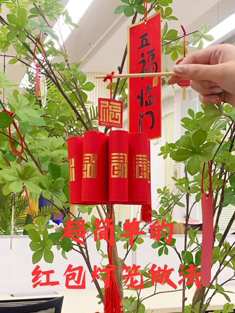 超简单的红包灯笼做法🏮  前几天我翻箱倒柜时,意外发现了一堆之前