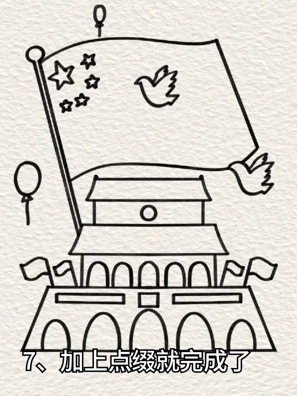天安城门简笔画大全 🔸天安门是我们国家的象征～,我去北京旅游看到