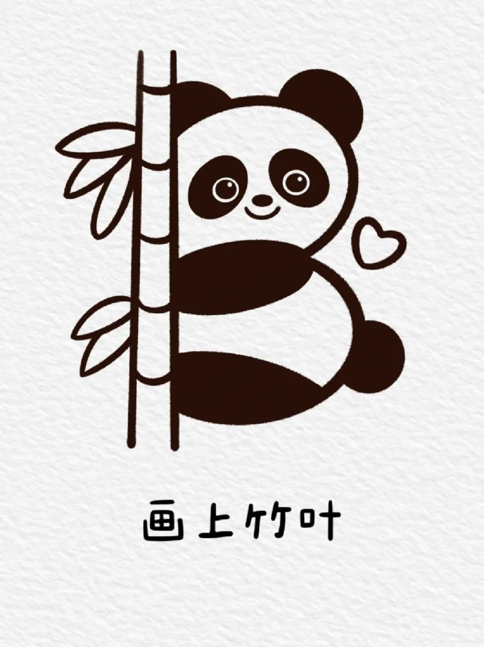 大熊猫简笔画 9999胖敷敷的熊猫绘画教程来啦,像不像最近的你呢