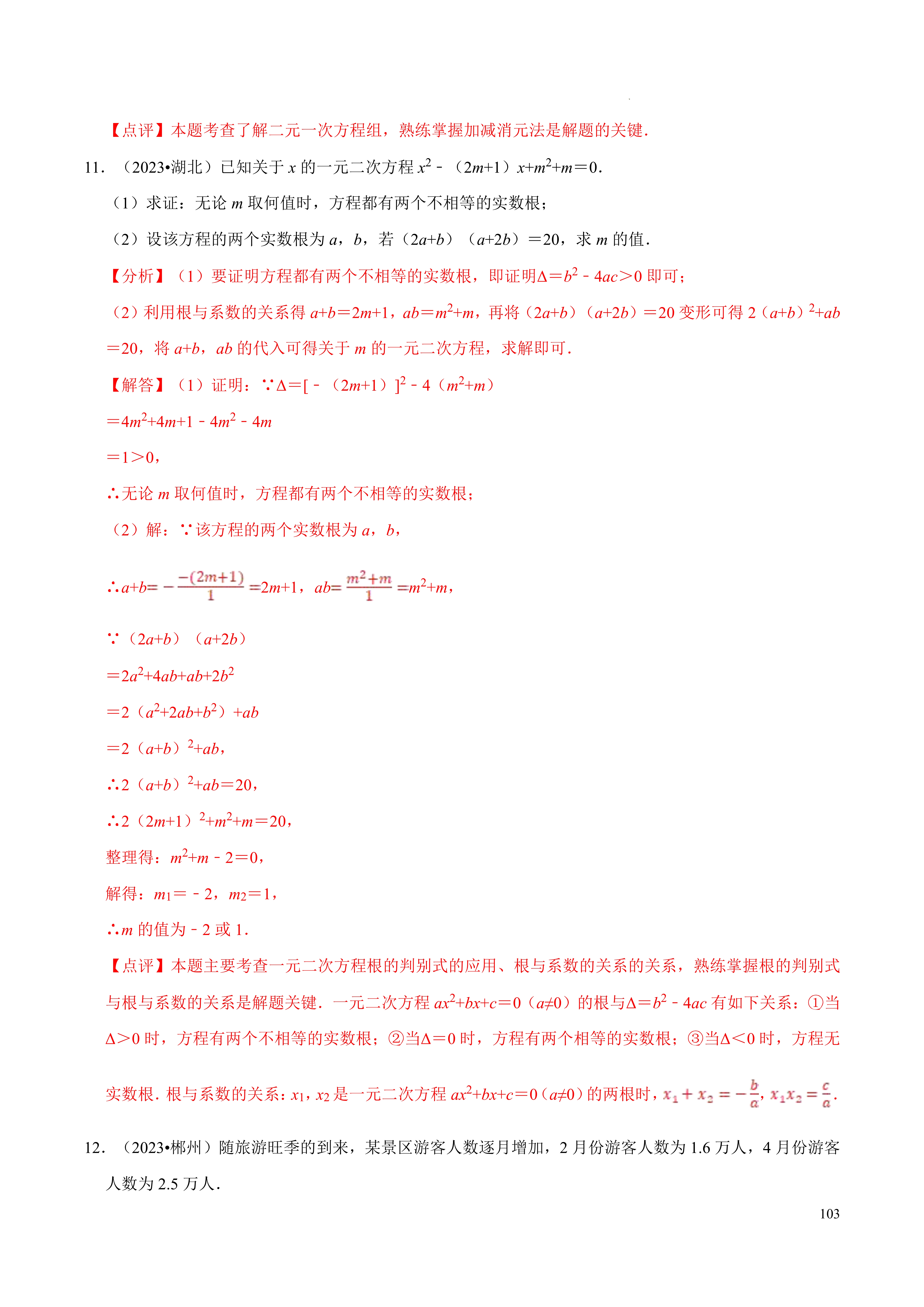 中考数学代数式化简求值技巧（整体代入法）的简单介绍