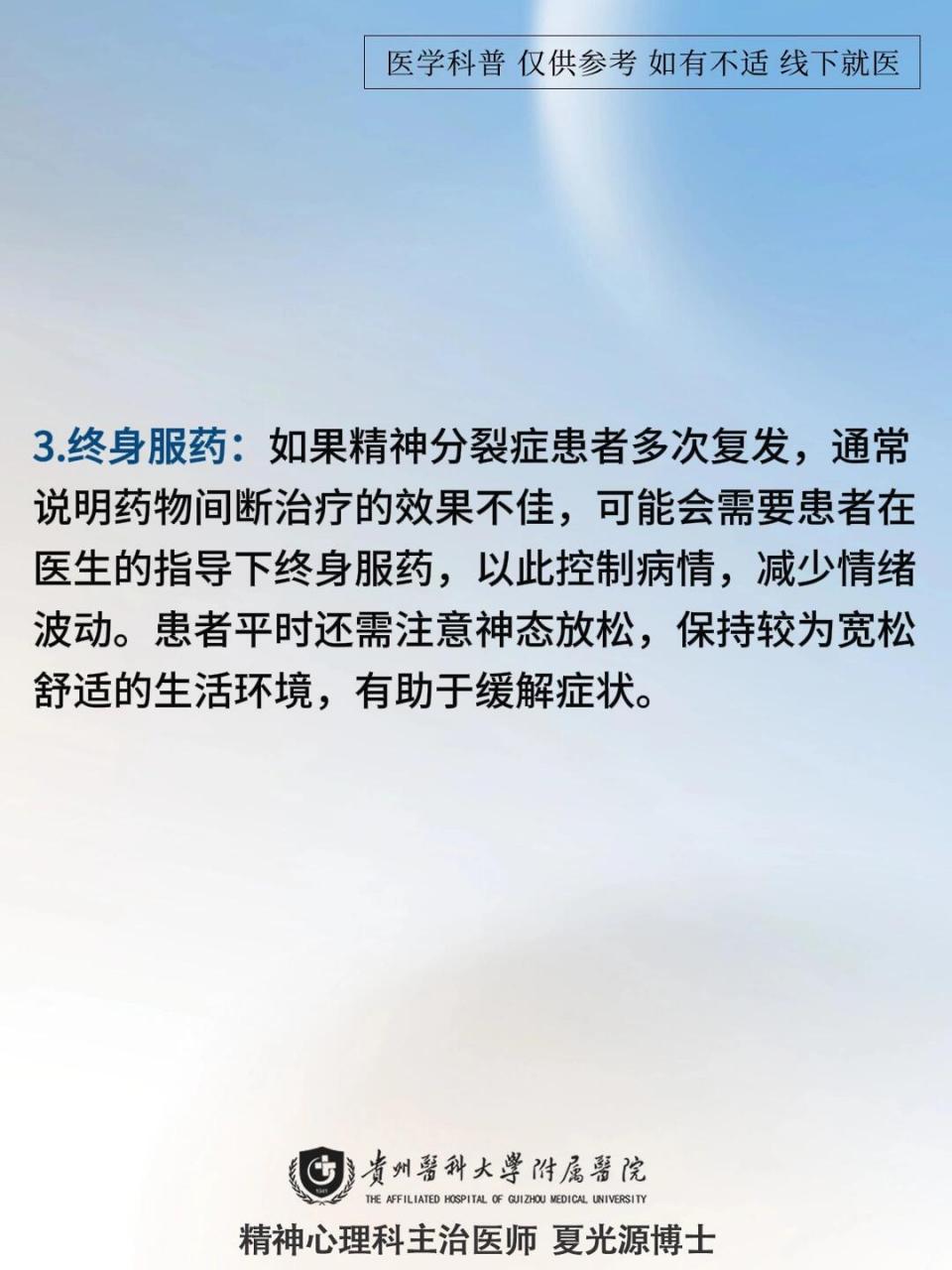 精神分列症吃药要吃多长时间(精神分列症吃药要吃多长时间才能停药)