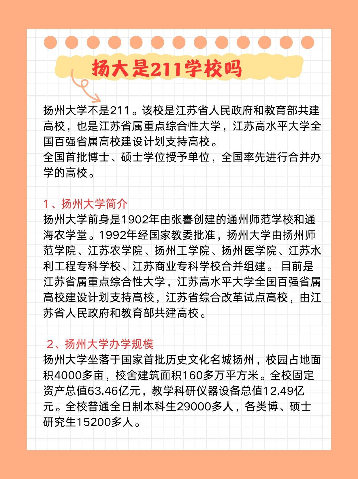 扬大:不是211,却国内百强高校  扬州大学,是211吗?