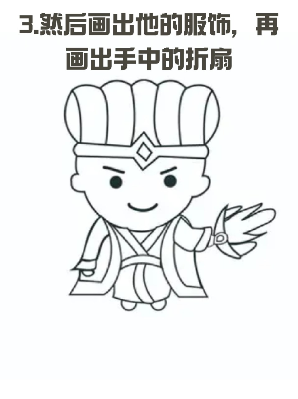 诸葛亮简笔画 82儿子催了很久的诸葛亮终于画完了07,我不会画画