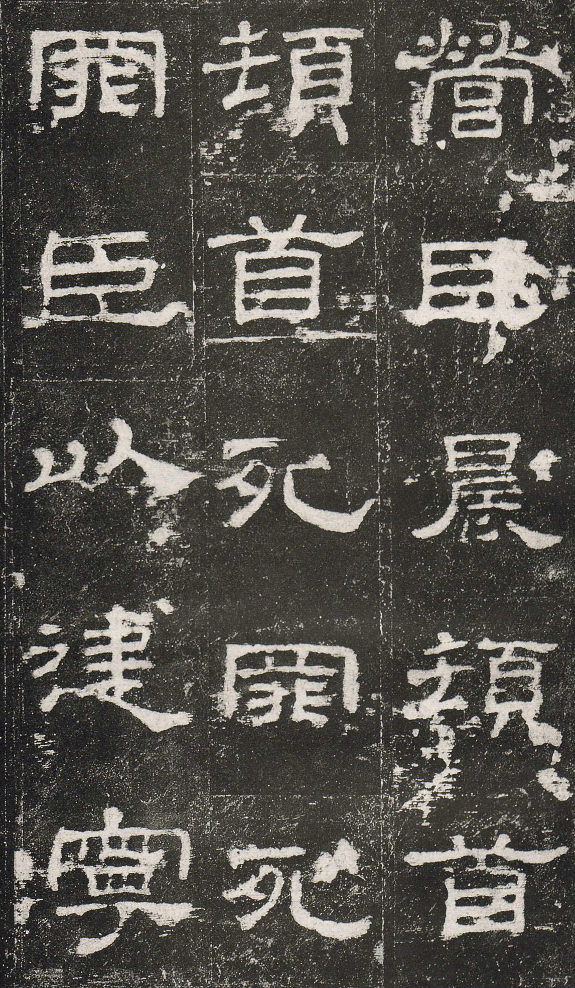 碑刻由《史晨前碑》和《史晨后碑》两部分组成合称为《史晨前后碑》
