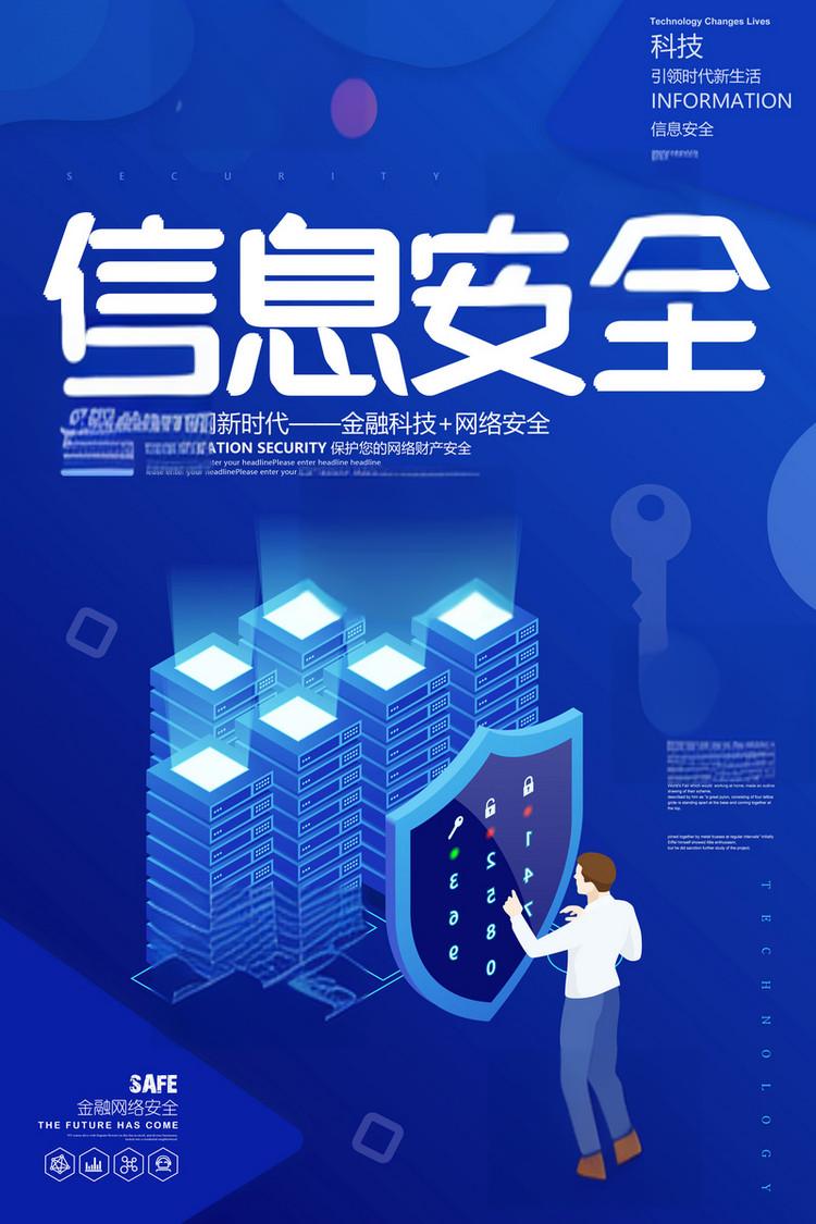 信息安全主要指什么