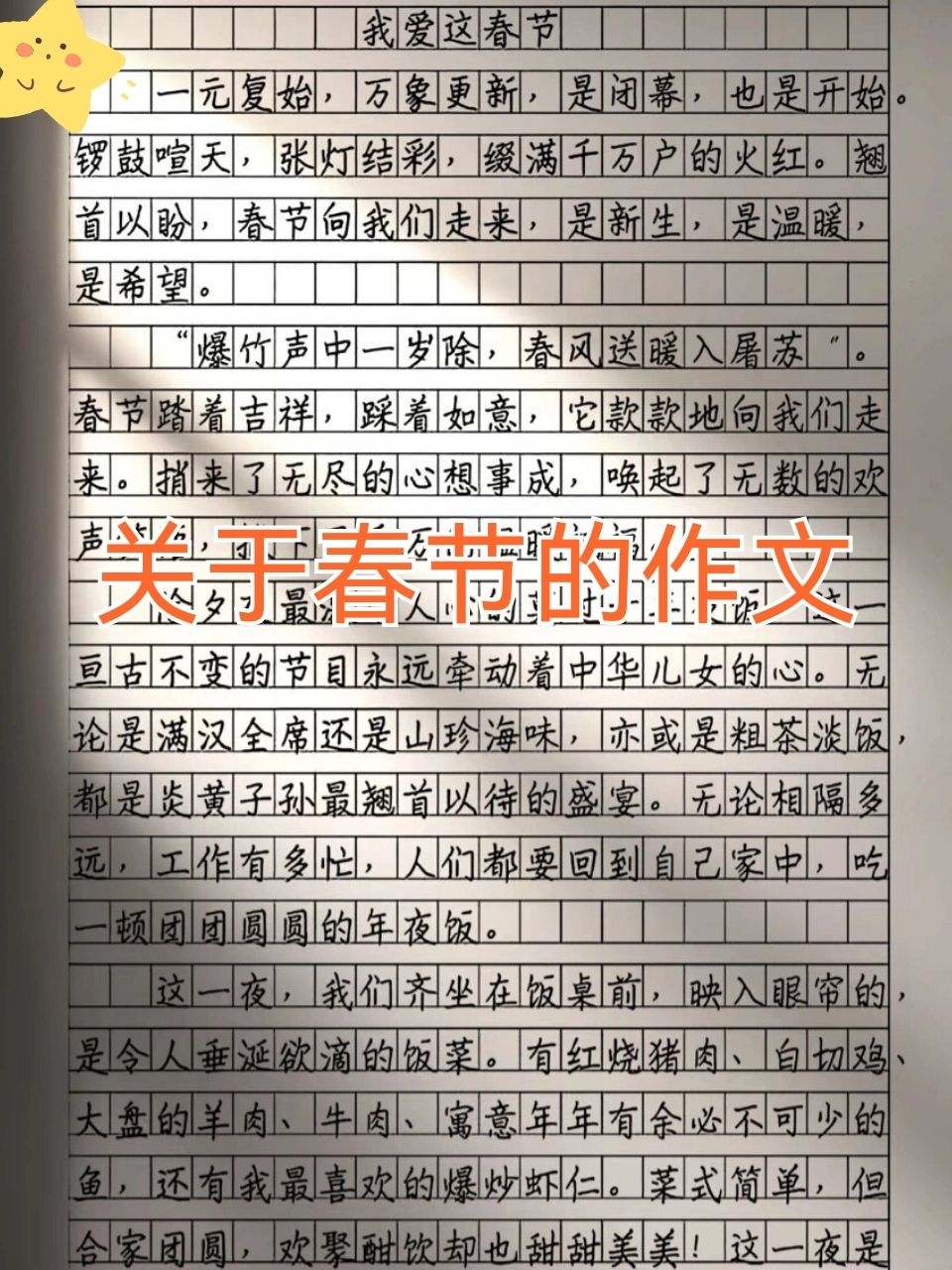 过年了作文图片