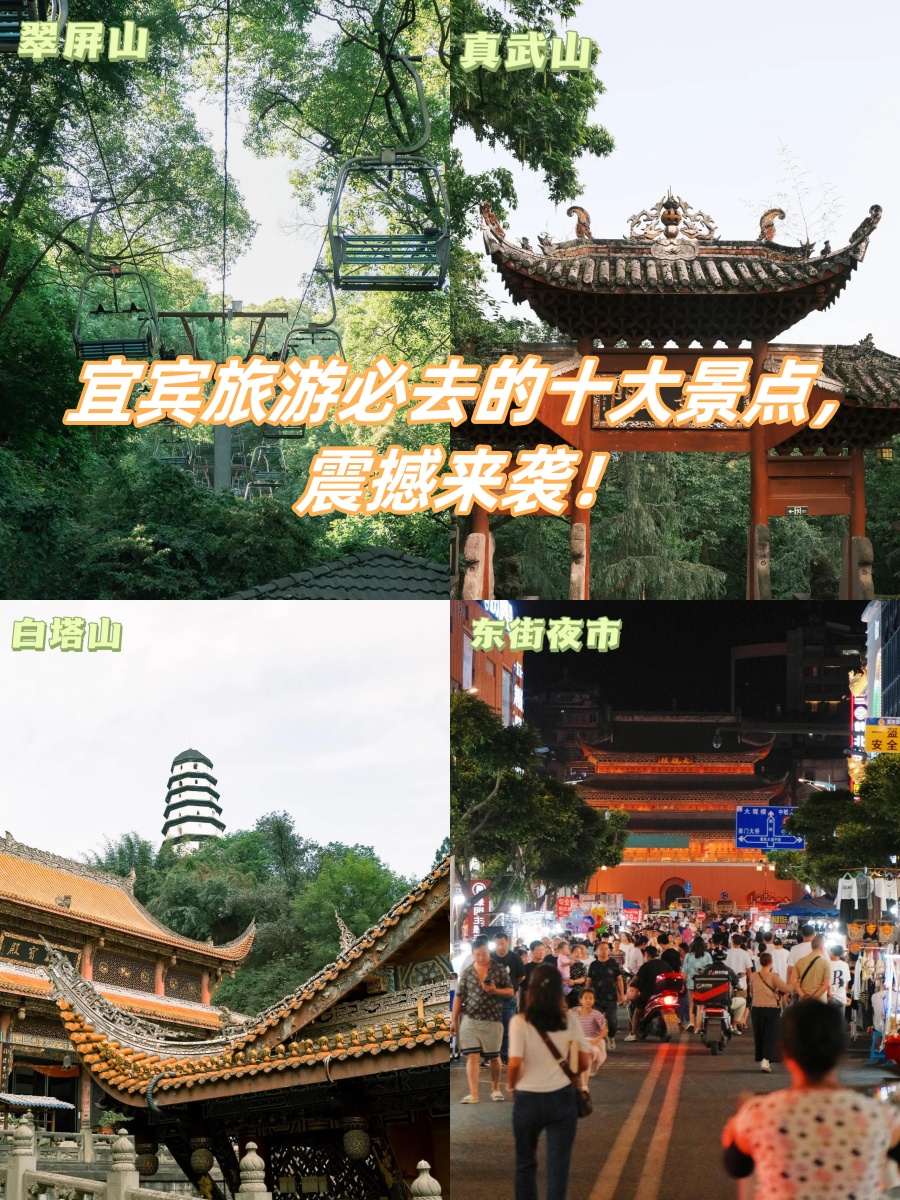 宜宾一日游旅游景点图片