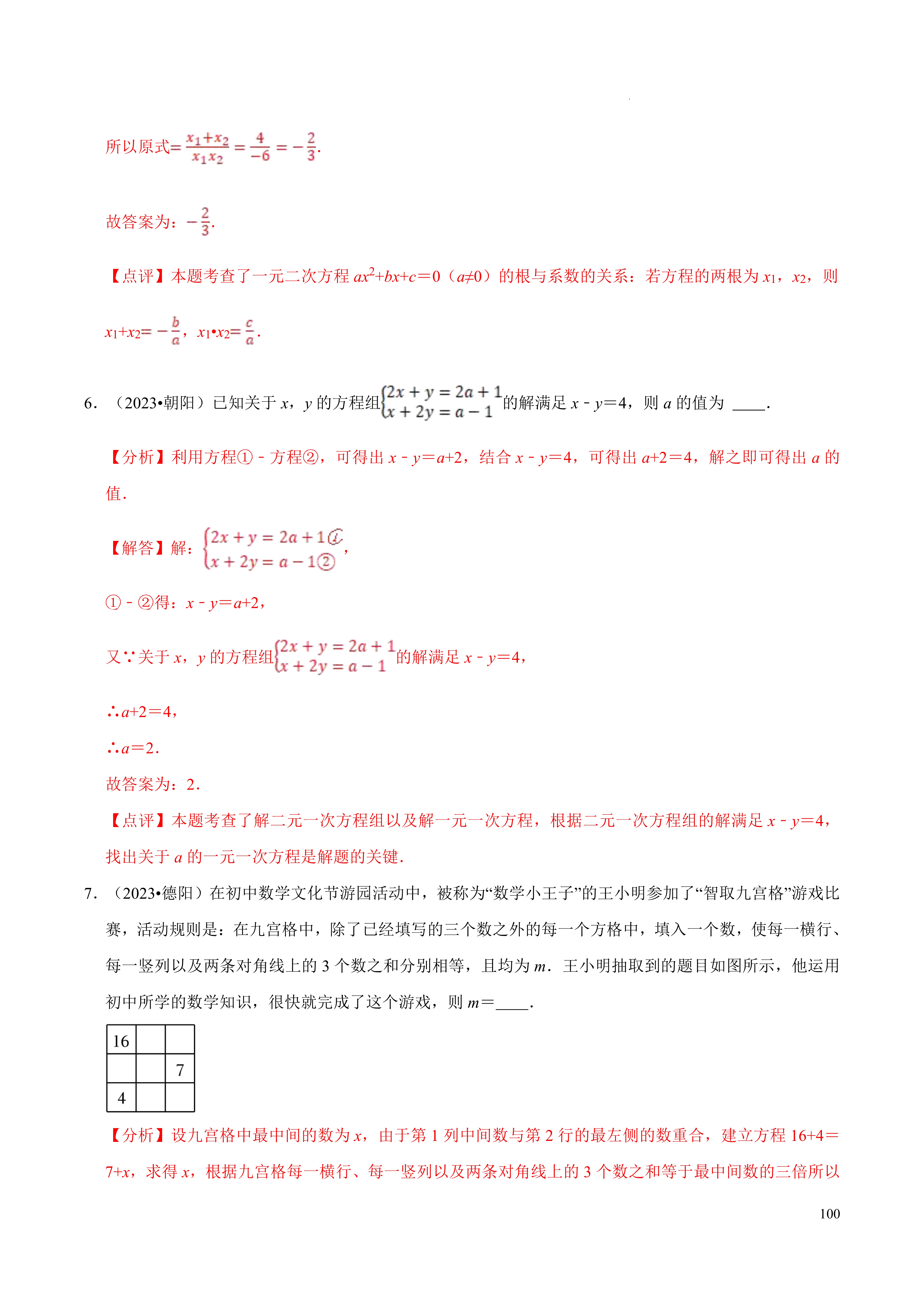 几个整式相加减如果有括号要先去括号再合并同类项 2