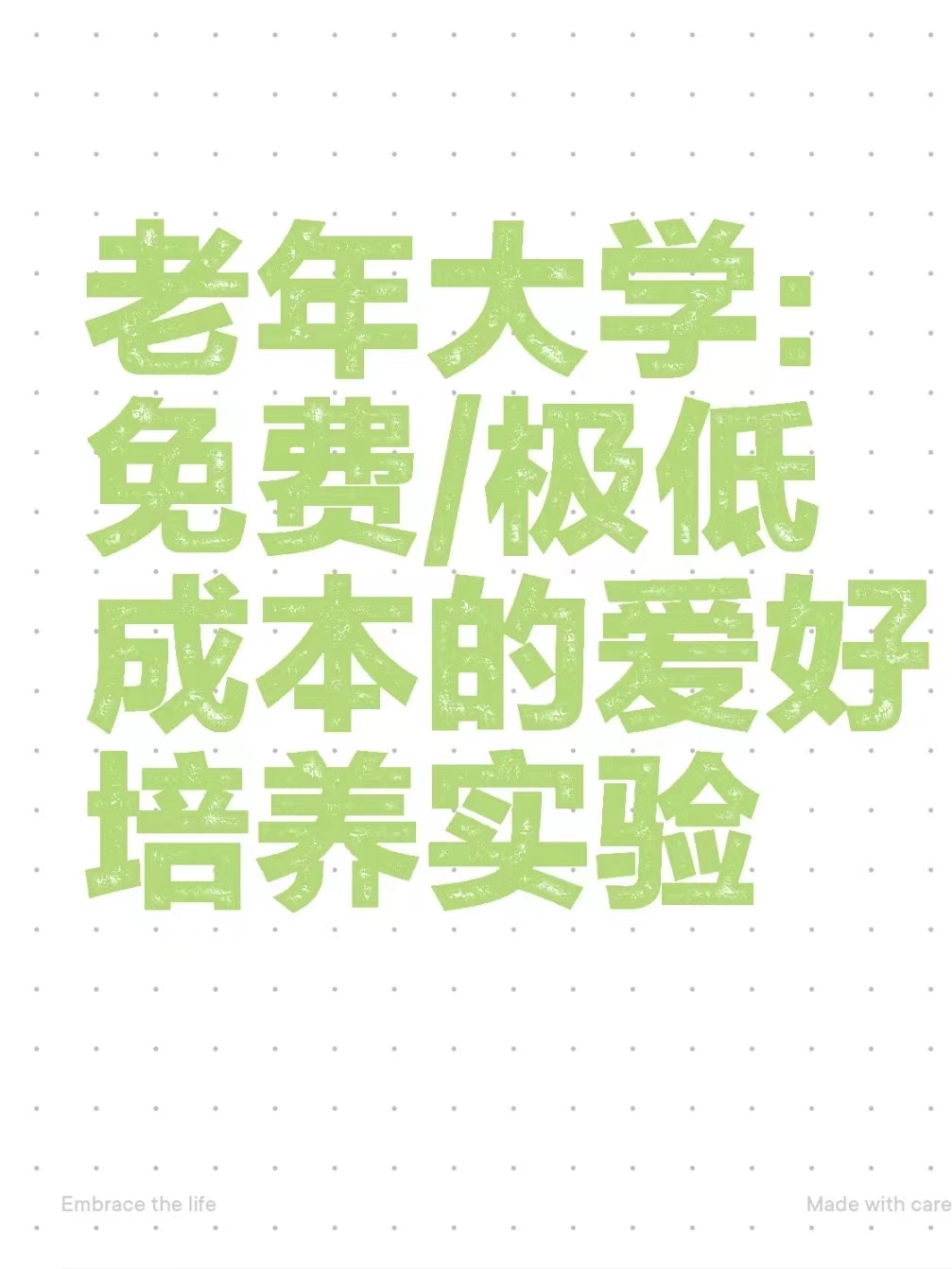 老年大学报名条件及收费标准