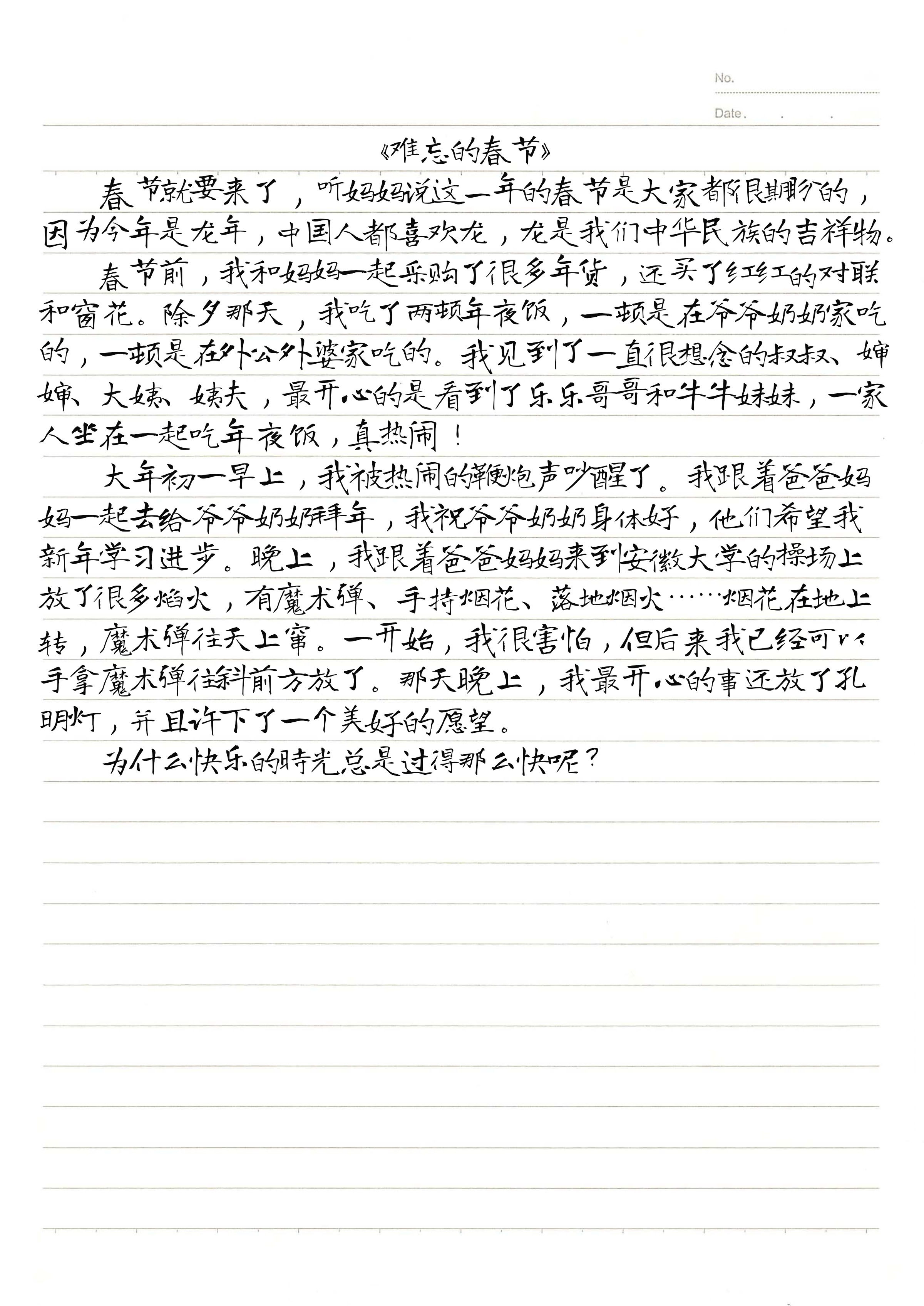 难忘的春节300字三年级作文