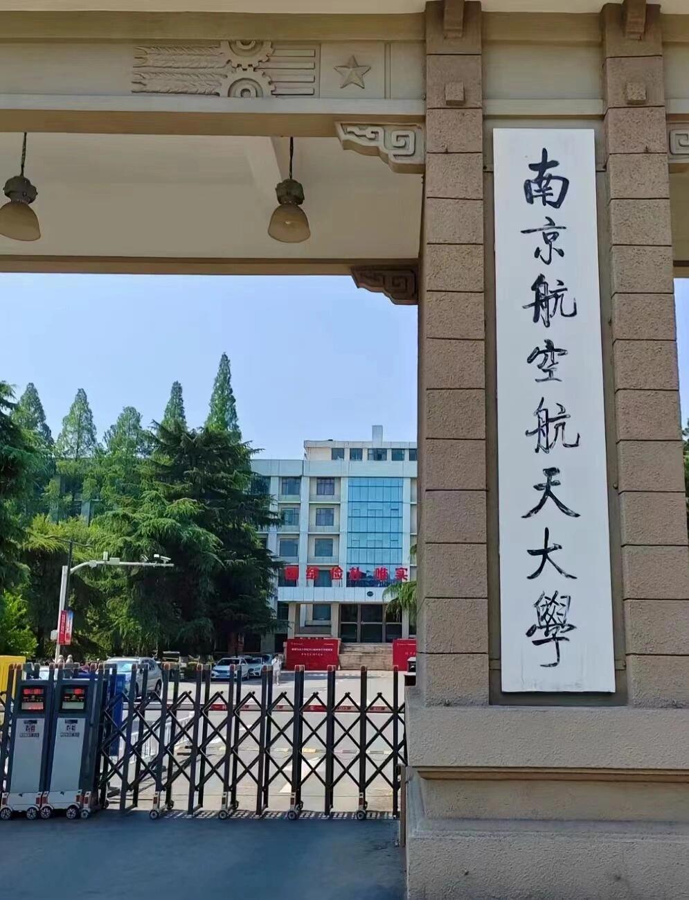 南航大金城学院图片